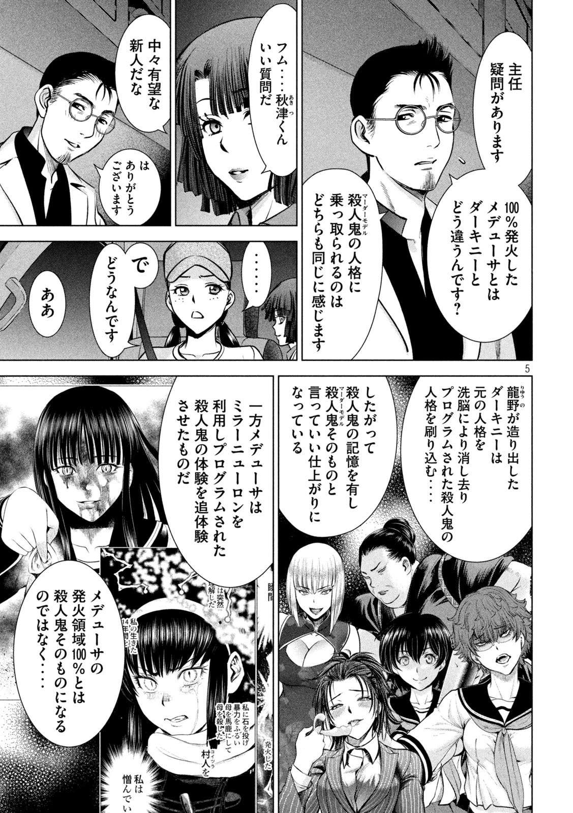 サタノファニ 第151話 - 5