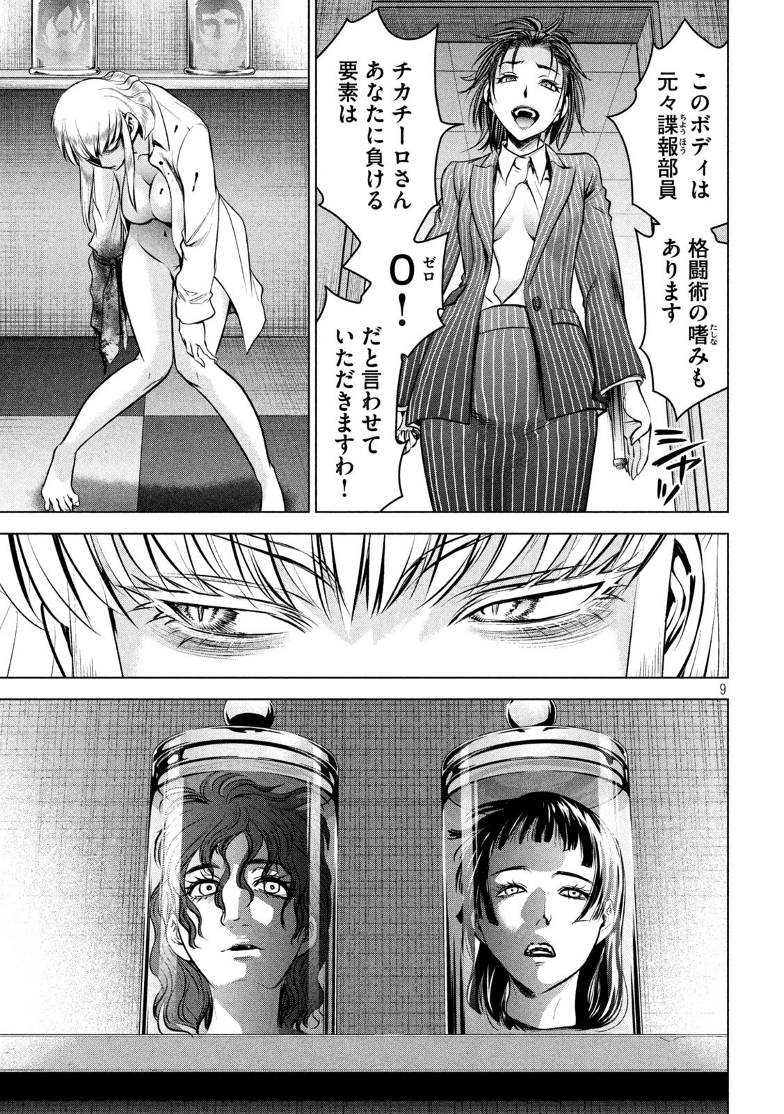 サタノファニ 第151話 - 9