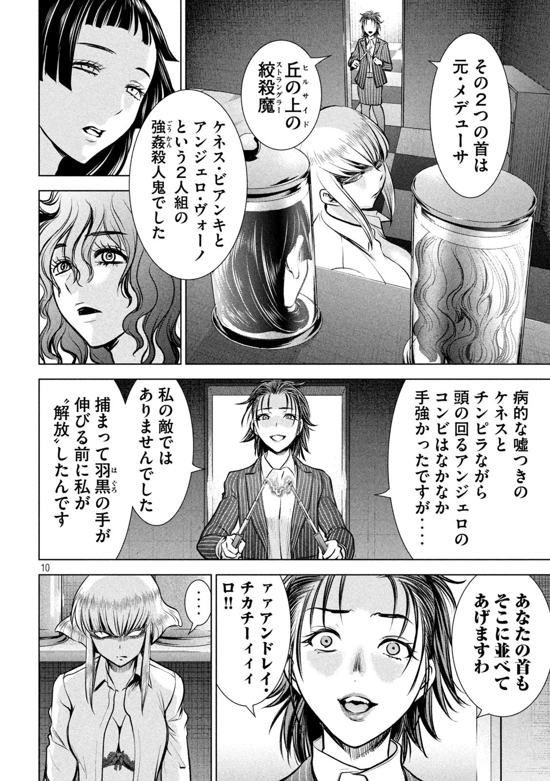 サタノファニ 第151話 - 10