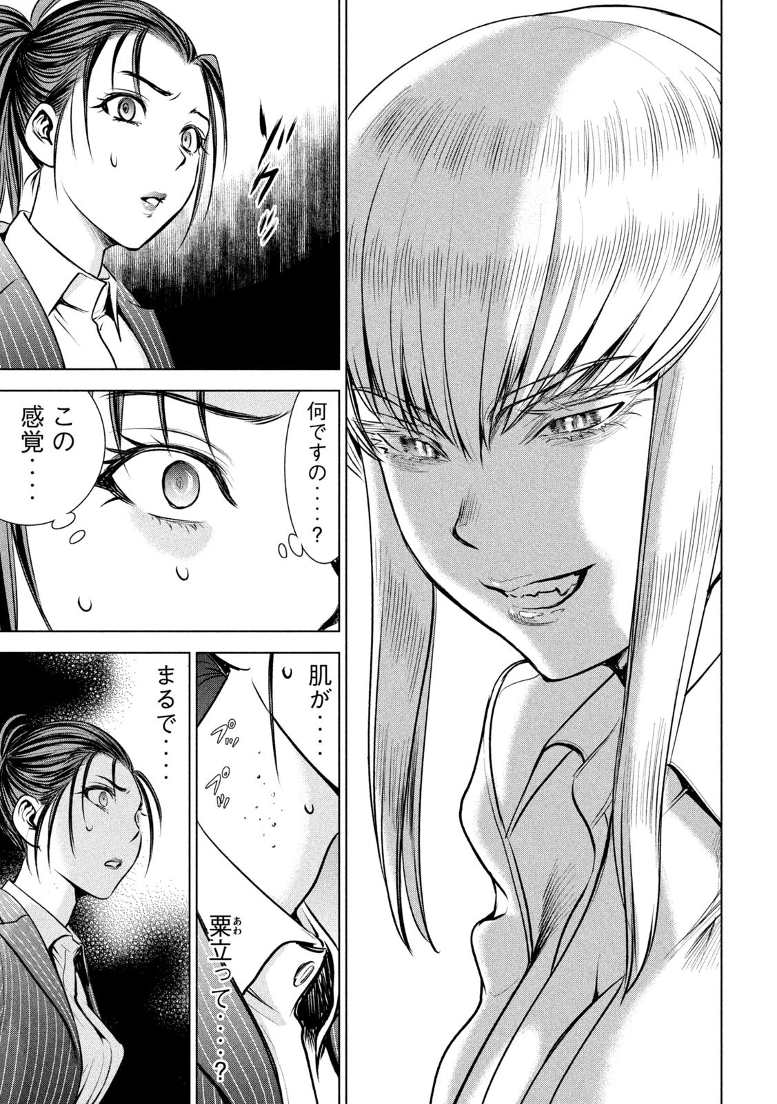 サタノファニ 第151話 - 11