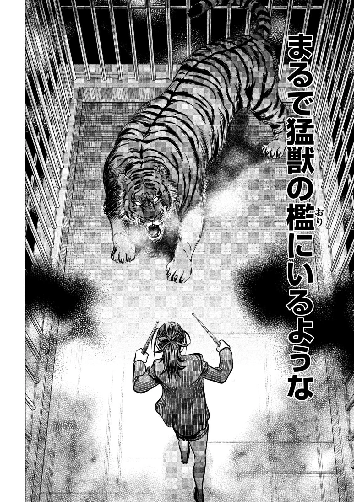 サタノファニ 第151話 - 12