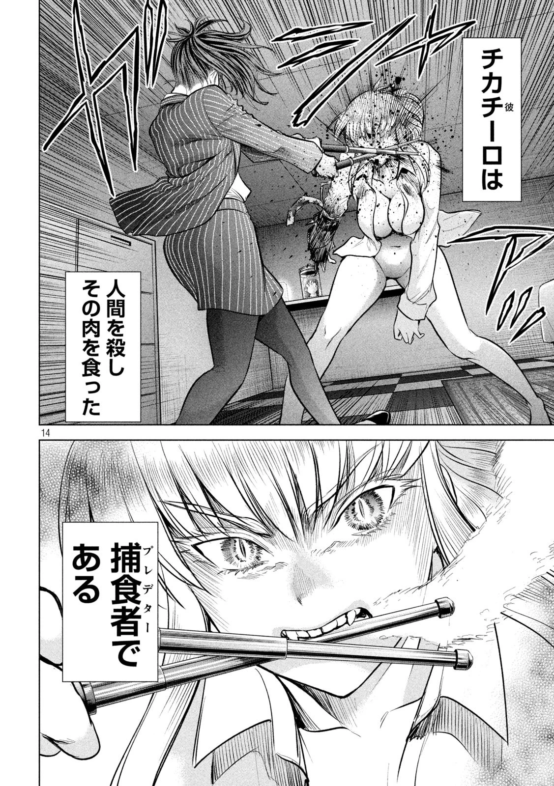 サタノファニ 第151話 - 14