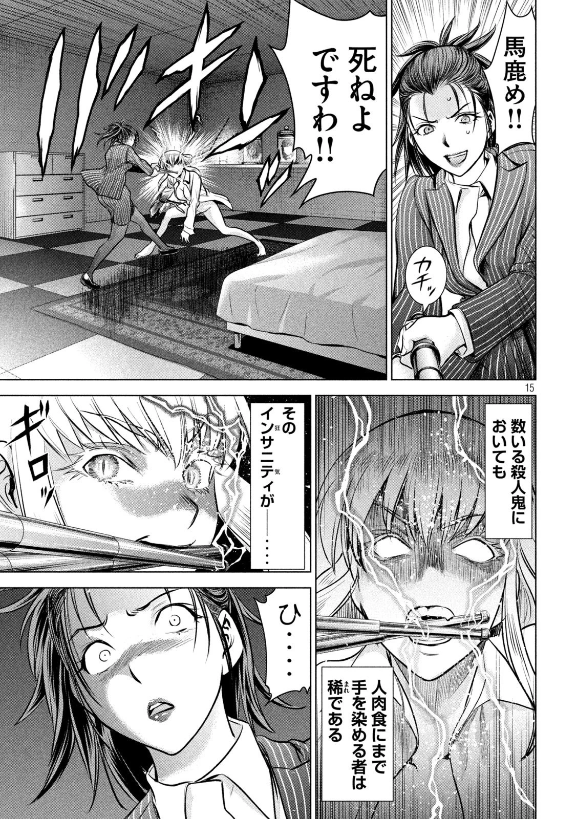 サタノファニ 第151話 - 15