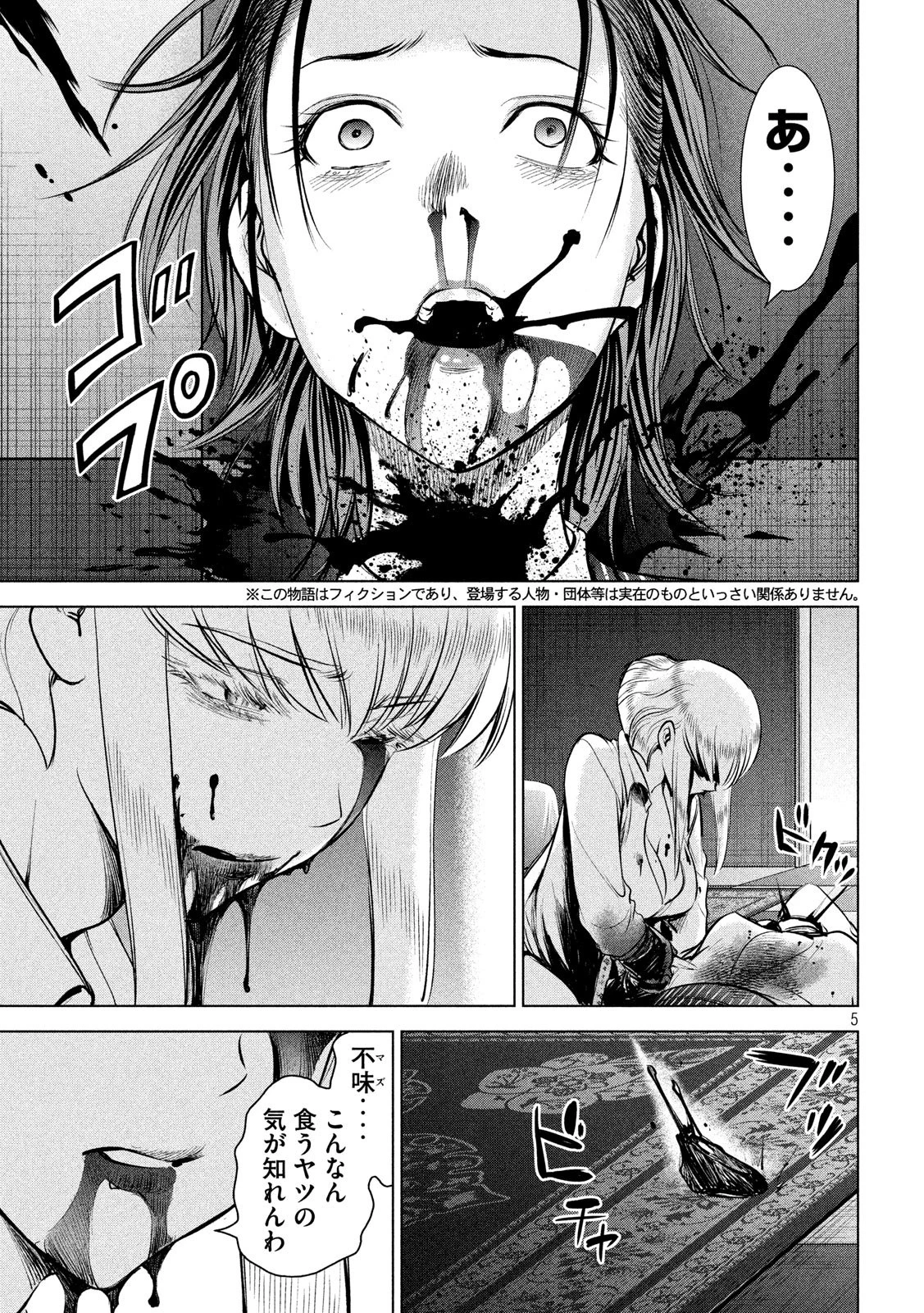 サタノファニ 第152話 - 5