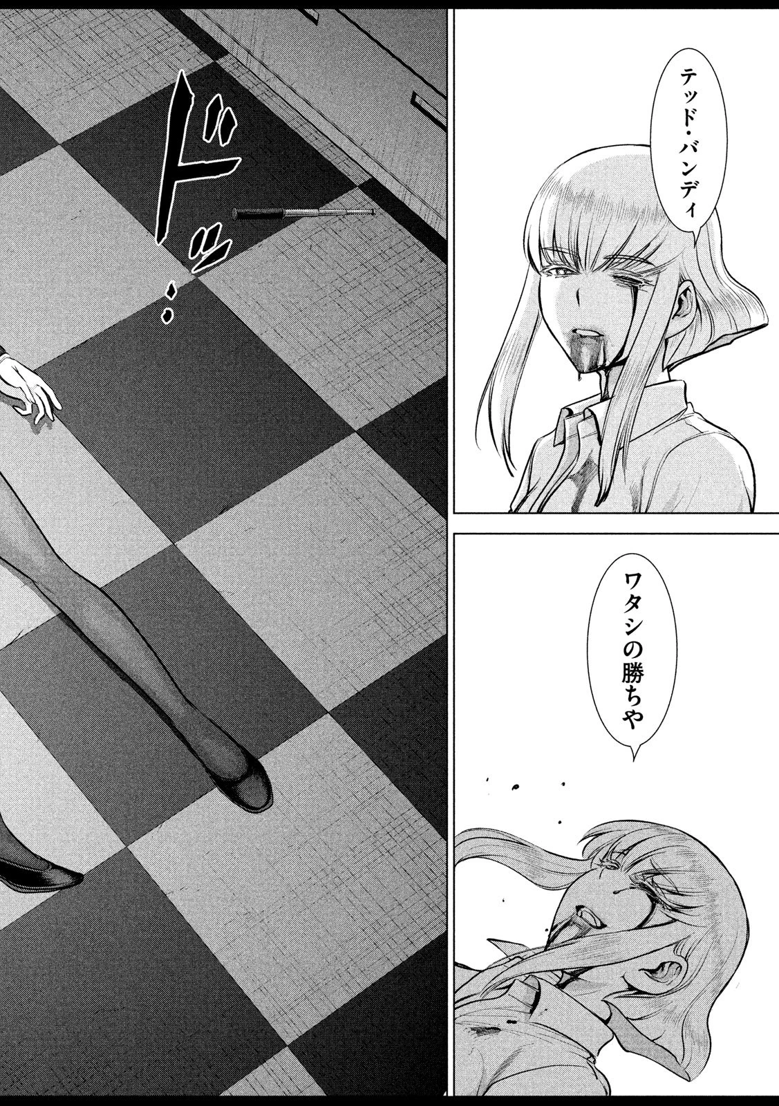 サタノファニ 第152話 - 6