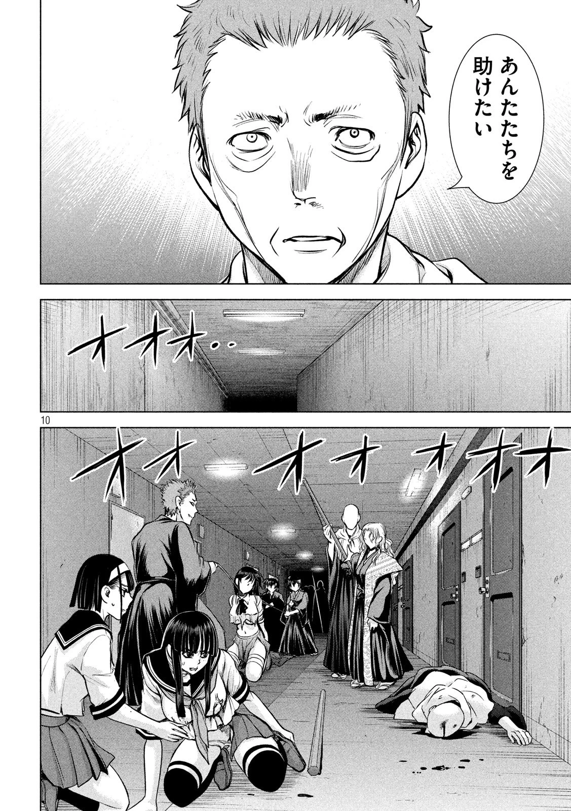 サタノファニ 第152話 - 10