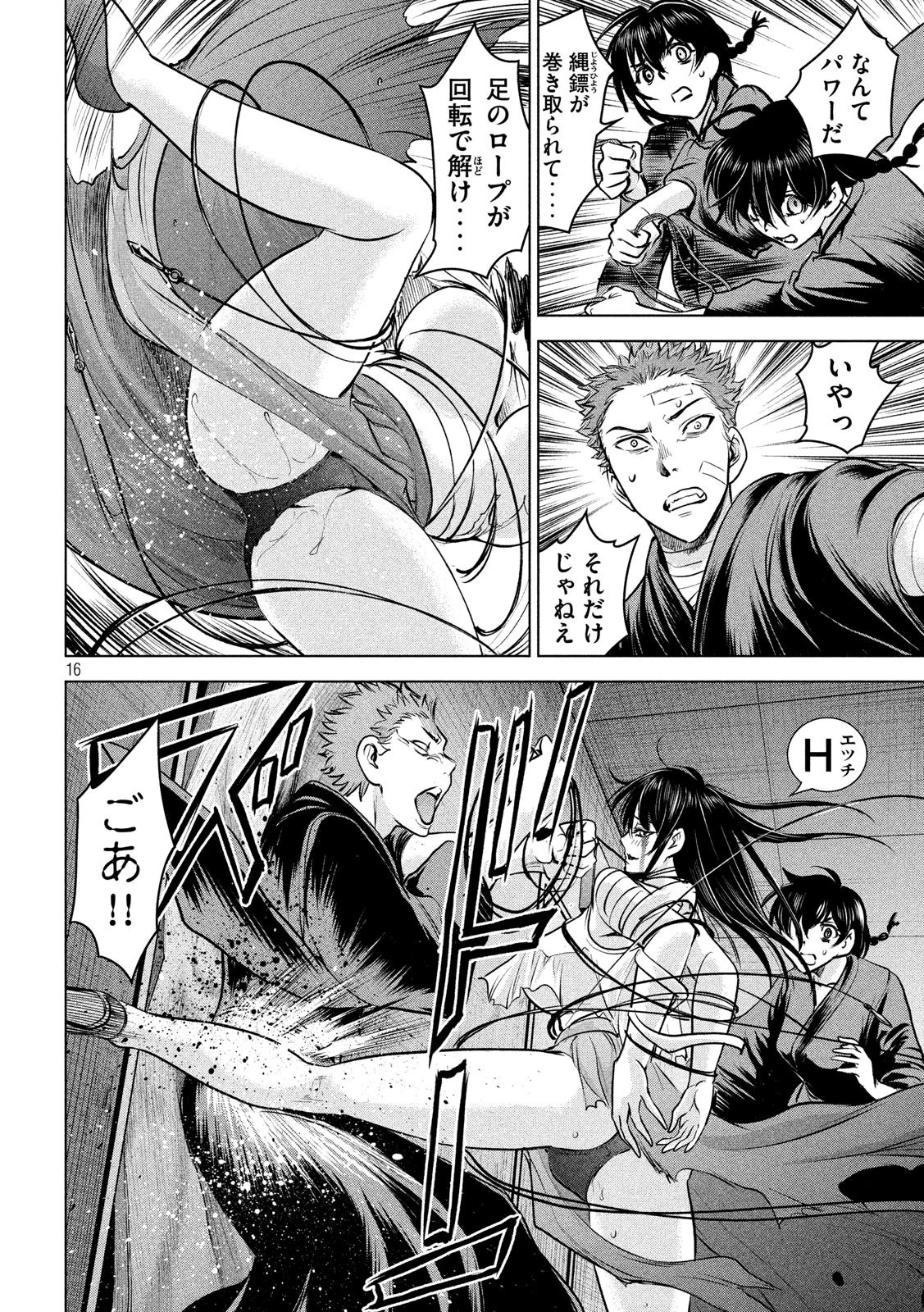 サタノファニ 第152話 - 16