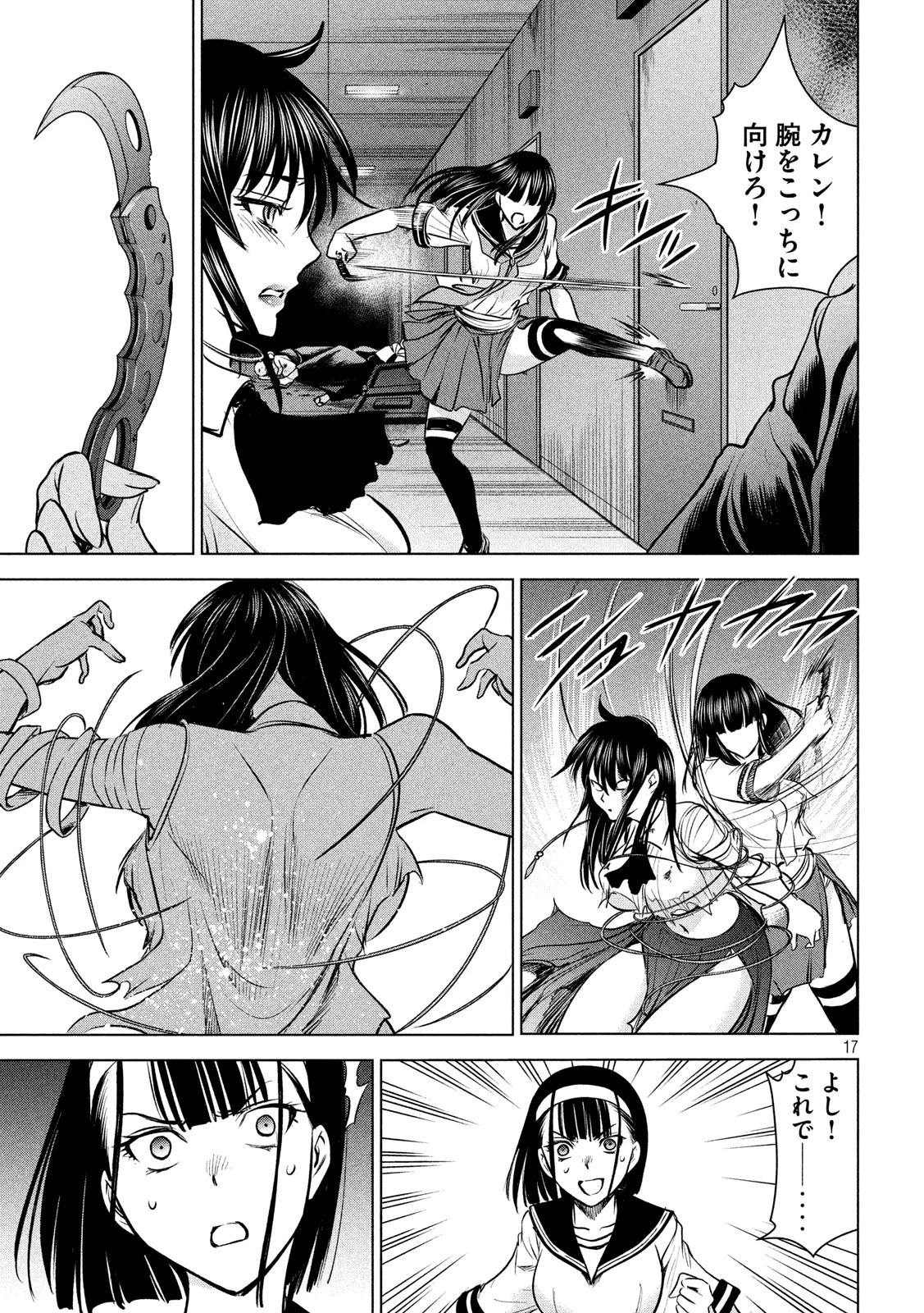 サタノファニ 第152話 - 17