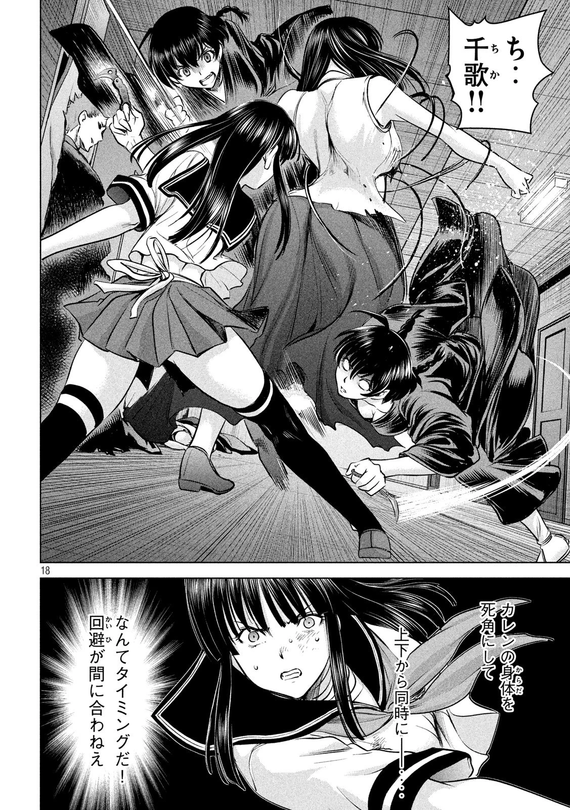 サタノファニ 第152話 - 18