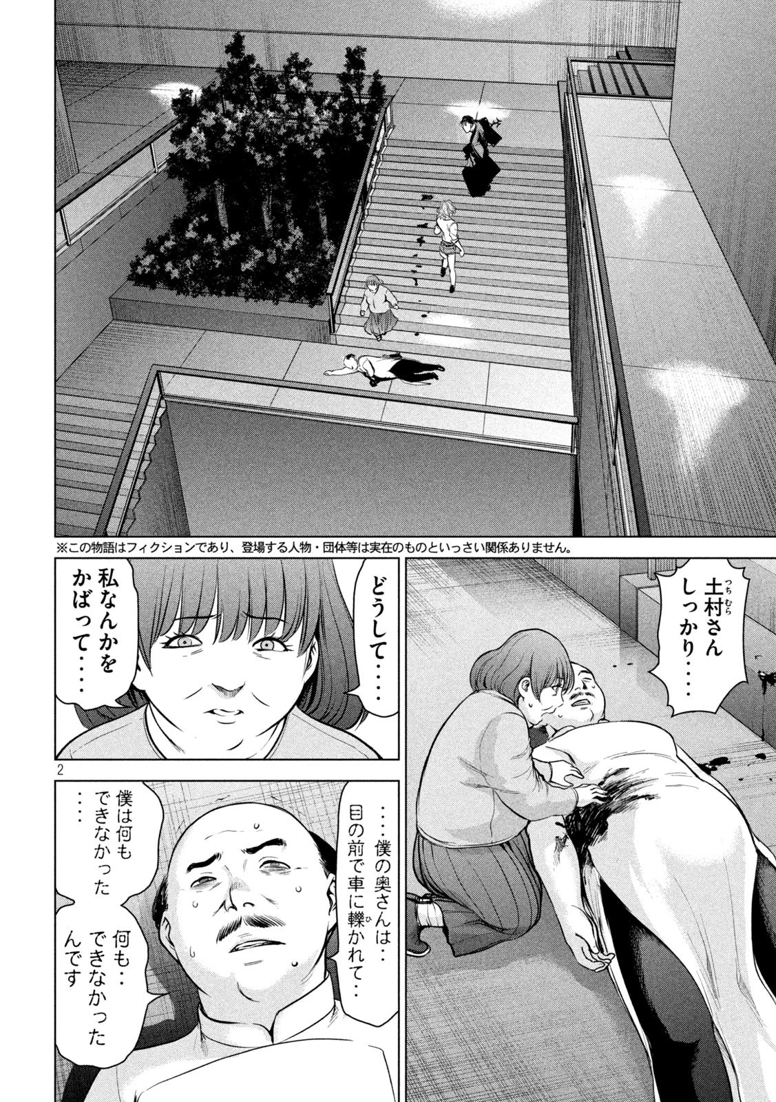 サタノファニ 第153話 - 2