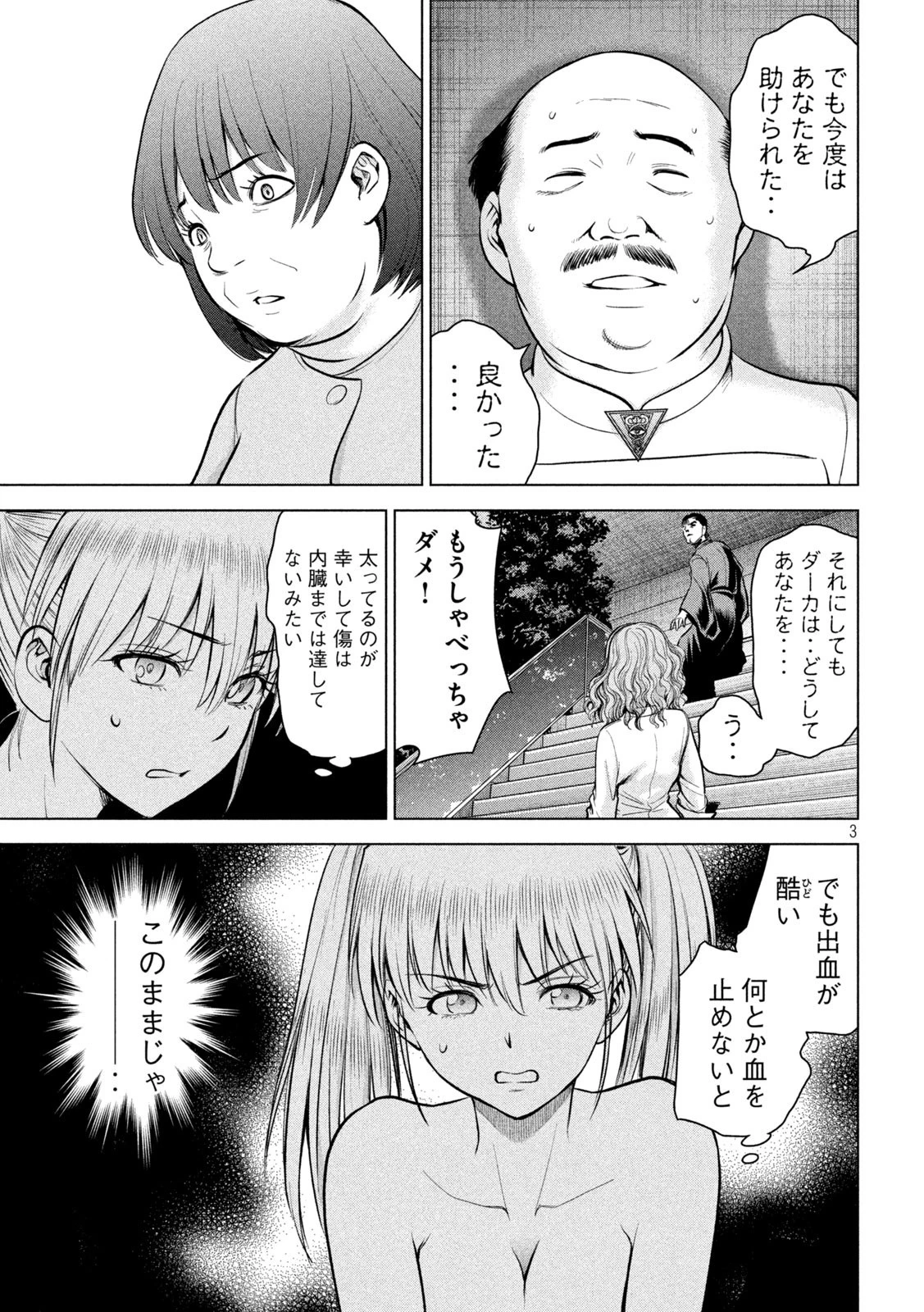 サタノファニ 第153話 - 3