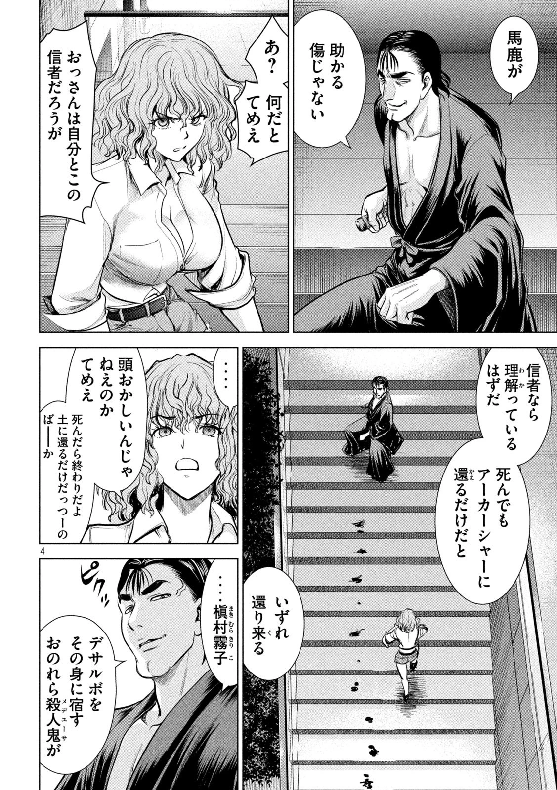 サタノファニ 第153話 - 4