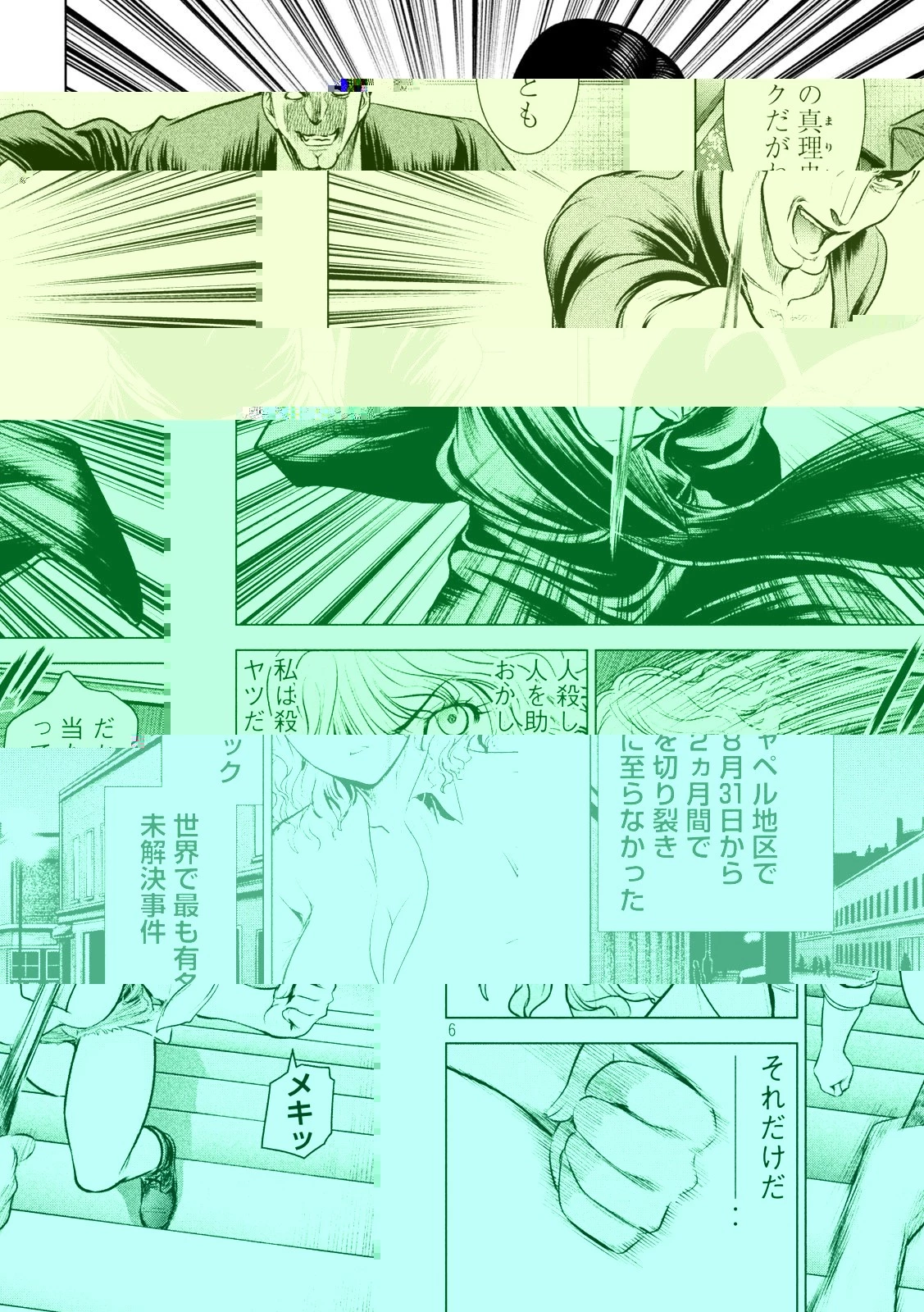 サタノファニ 第153話 - 6