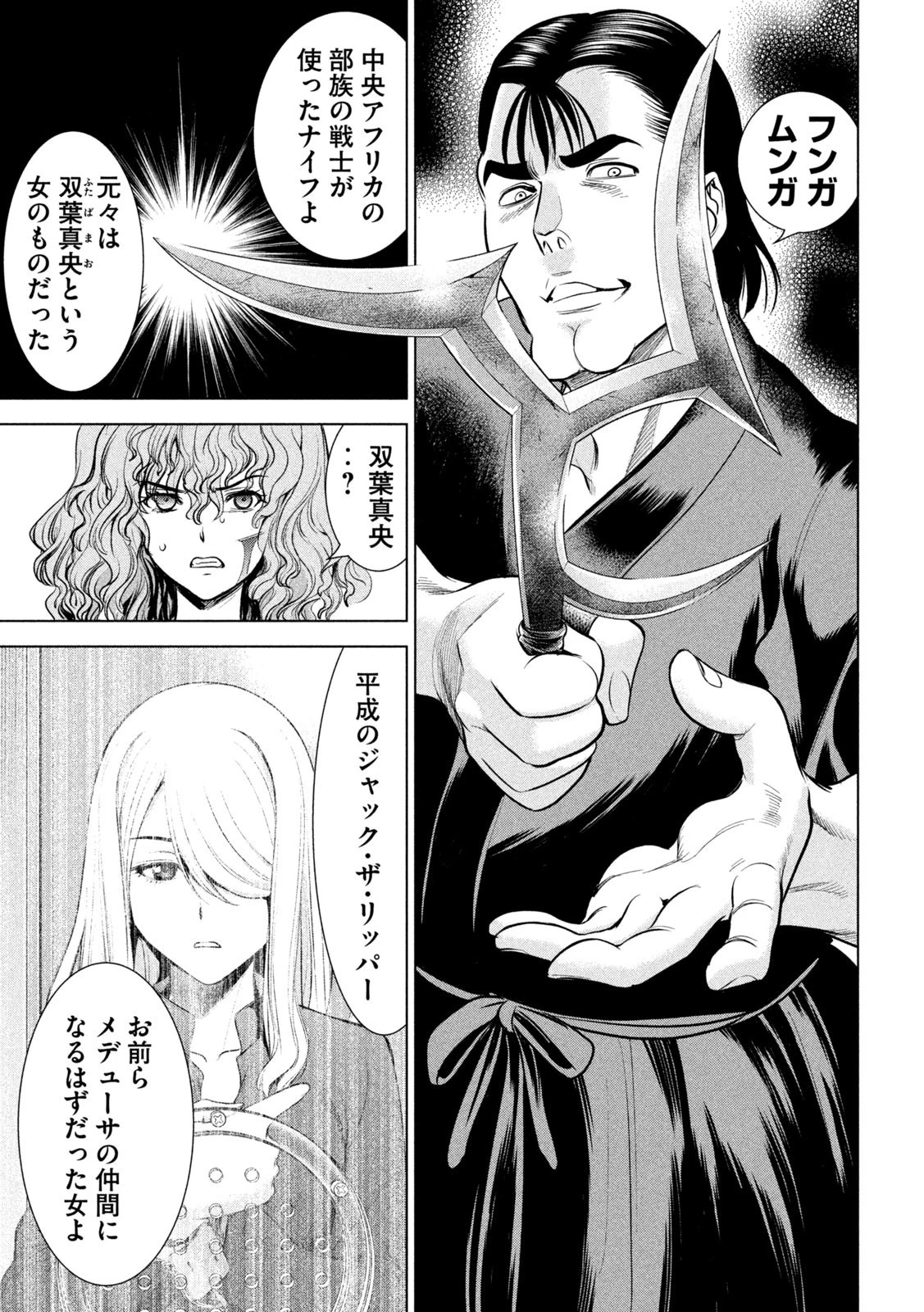 サタノファニ 第153話 - 9