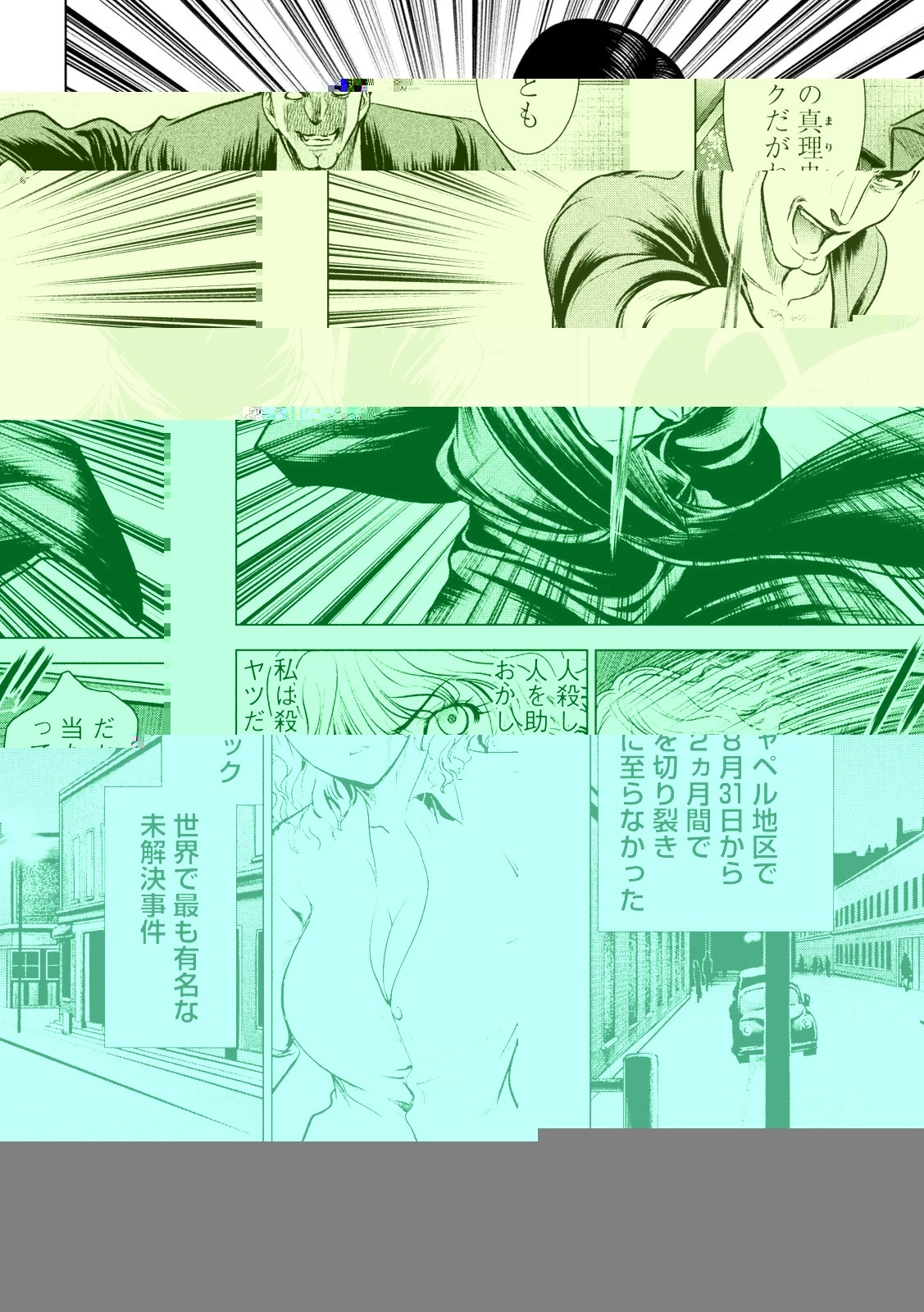 サタノファニ 第153話 - 10