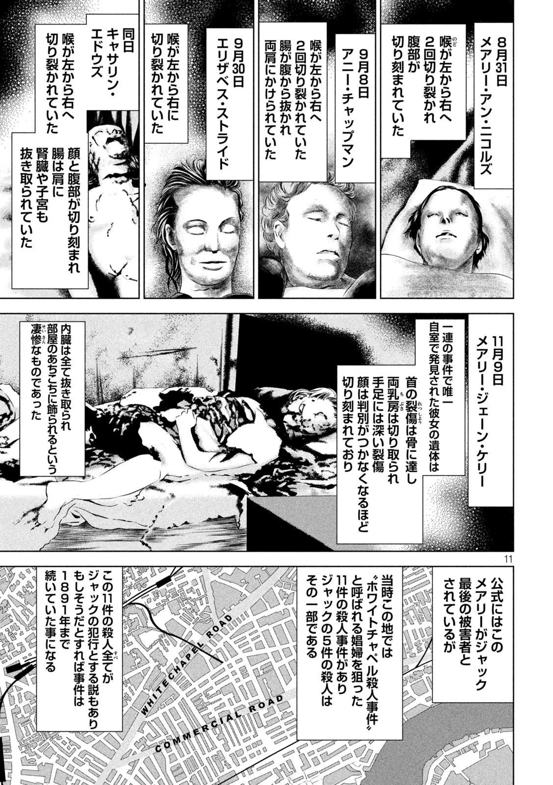 サタノファニ 第153話 - 11