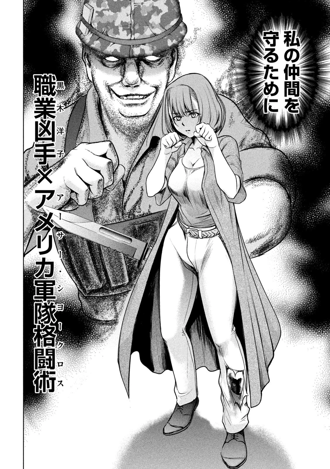 サタノファニ 第153話 - 16