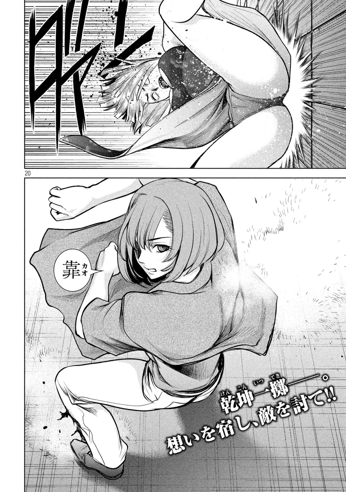 サタノファニ 第153話 - 20