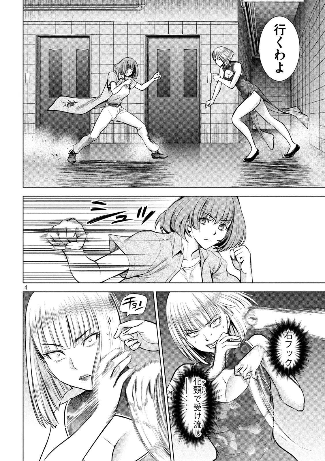 サタノファニ 第154話 - 4