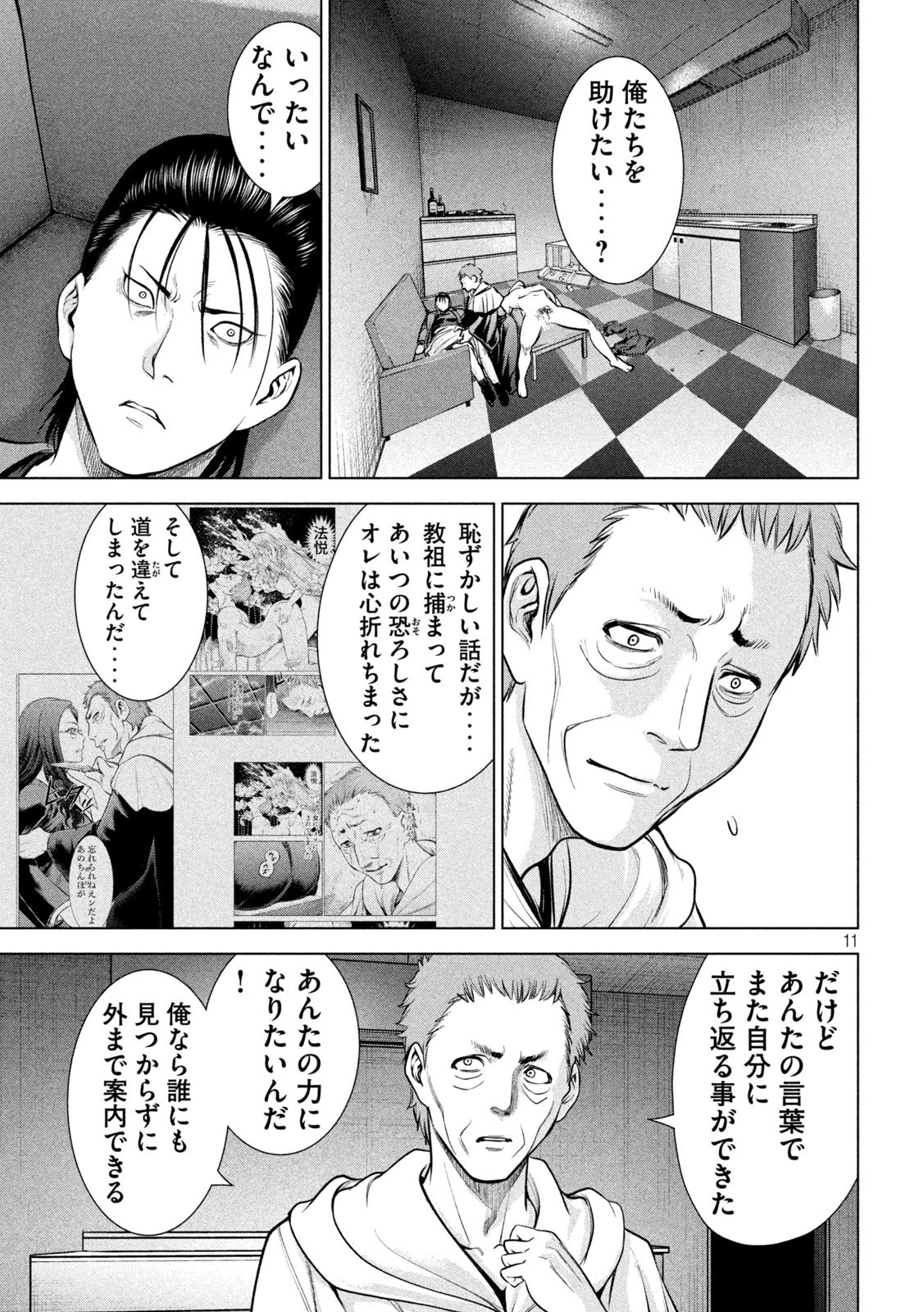 サタノファニ 第154話 - 11
