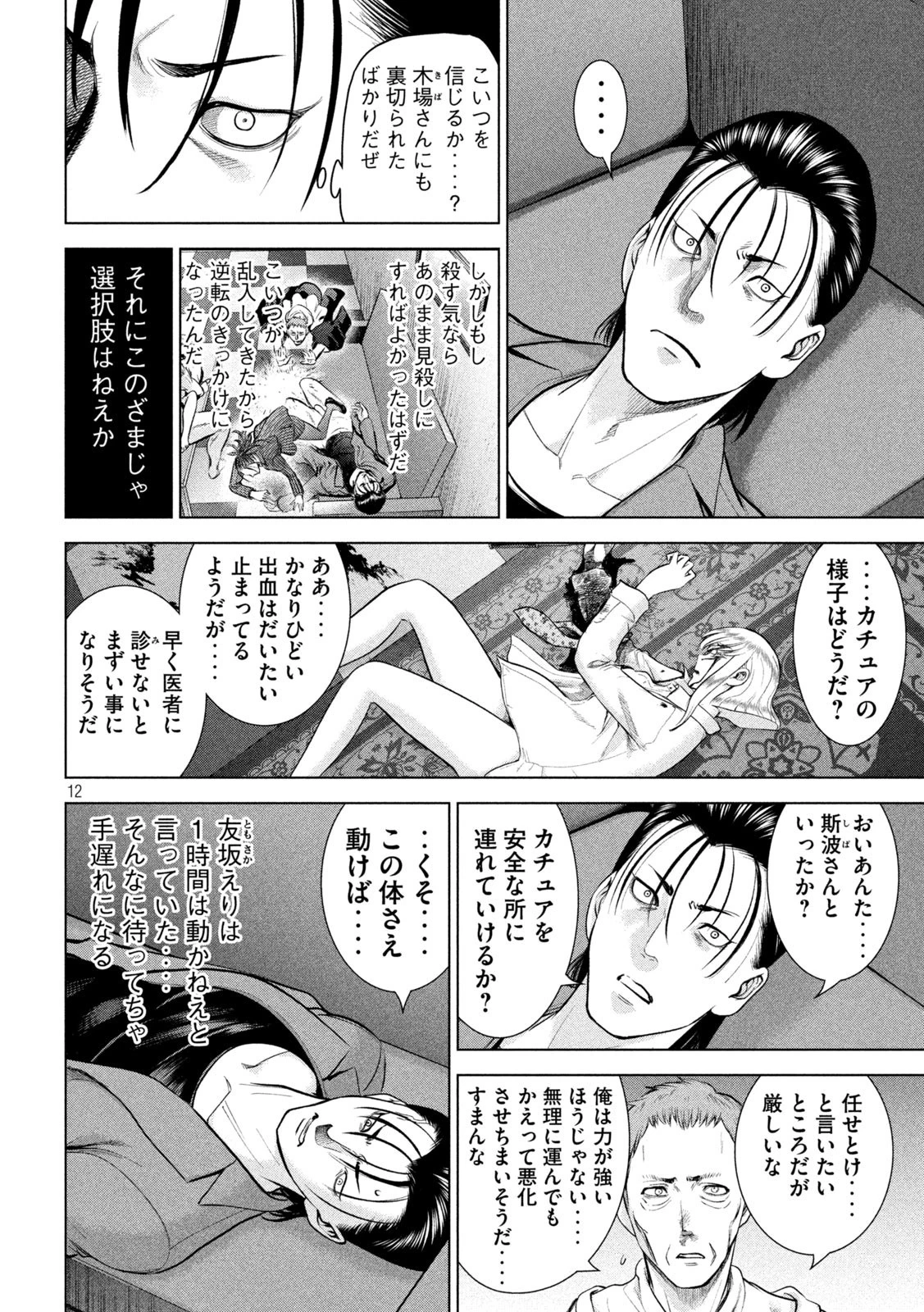 サタノファニ 第154話 - 12