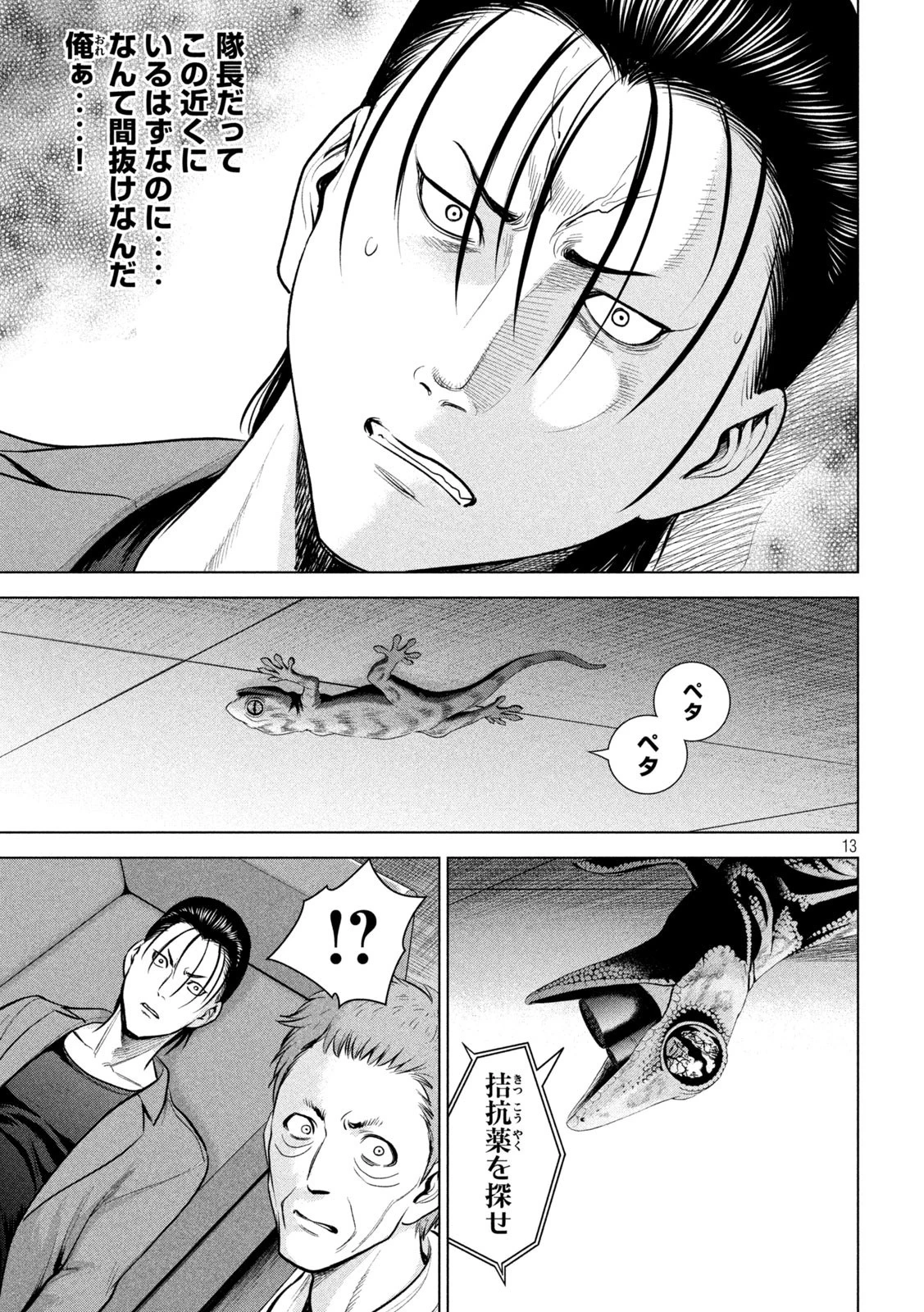 サタノファニ 第154話 - 13