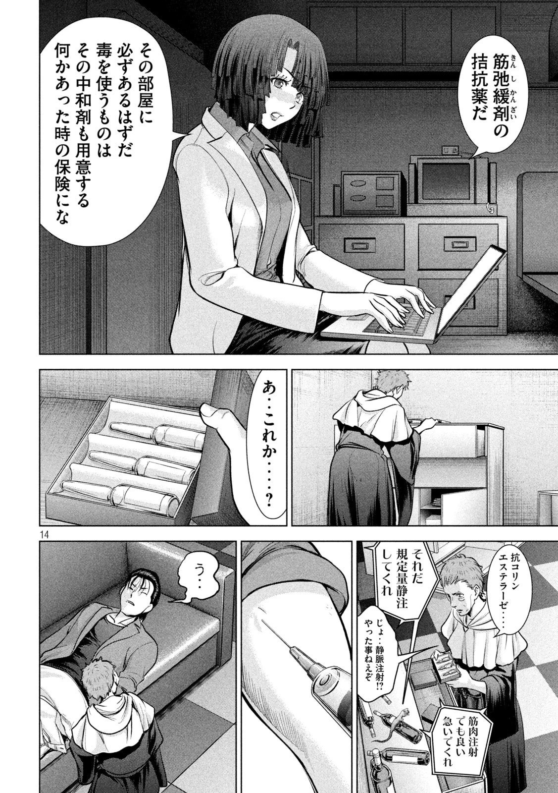 サタノファニ 第154話 - 14