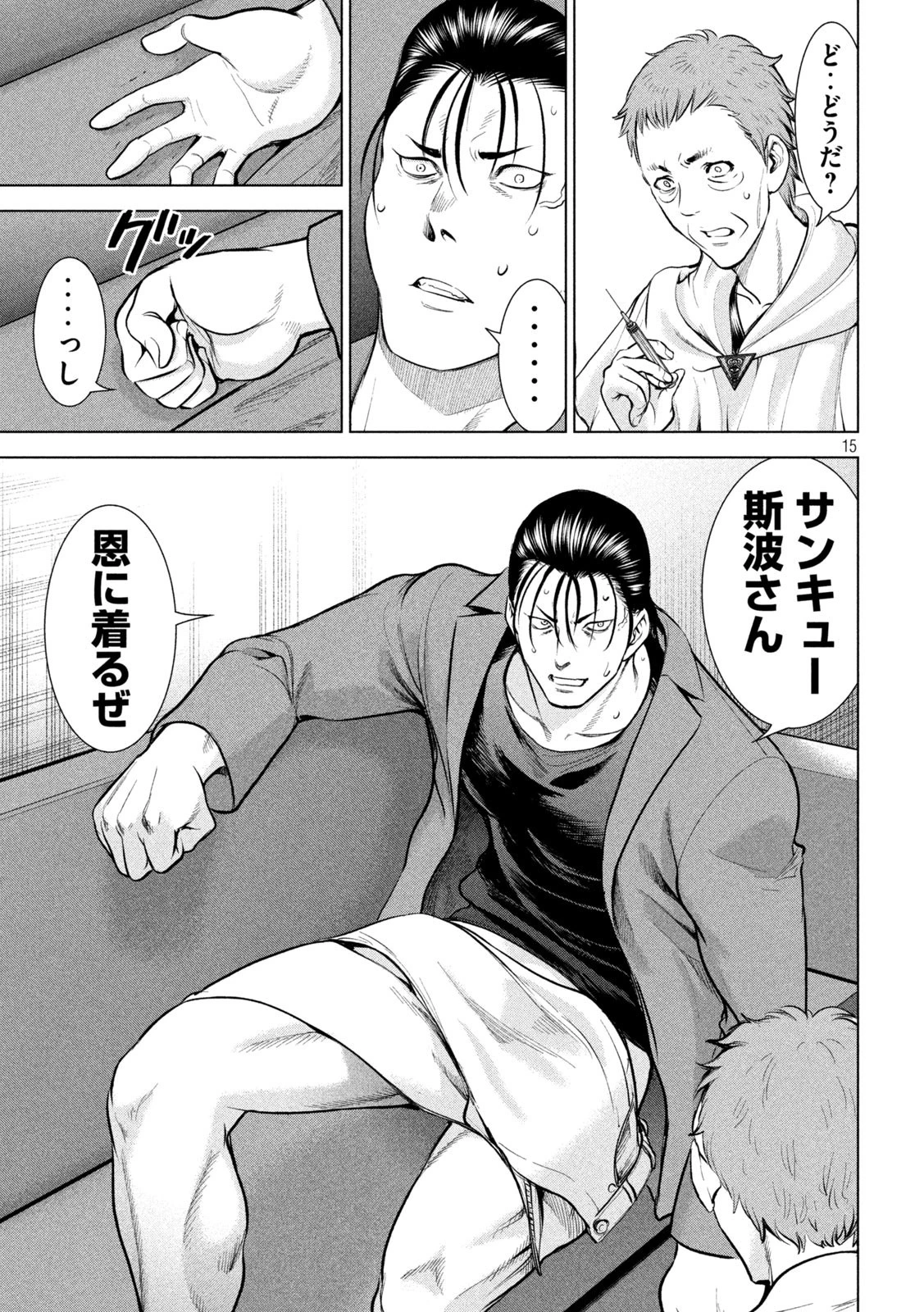 サタノファニ 第154話 - 15