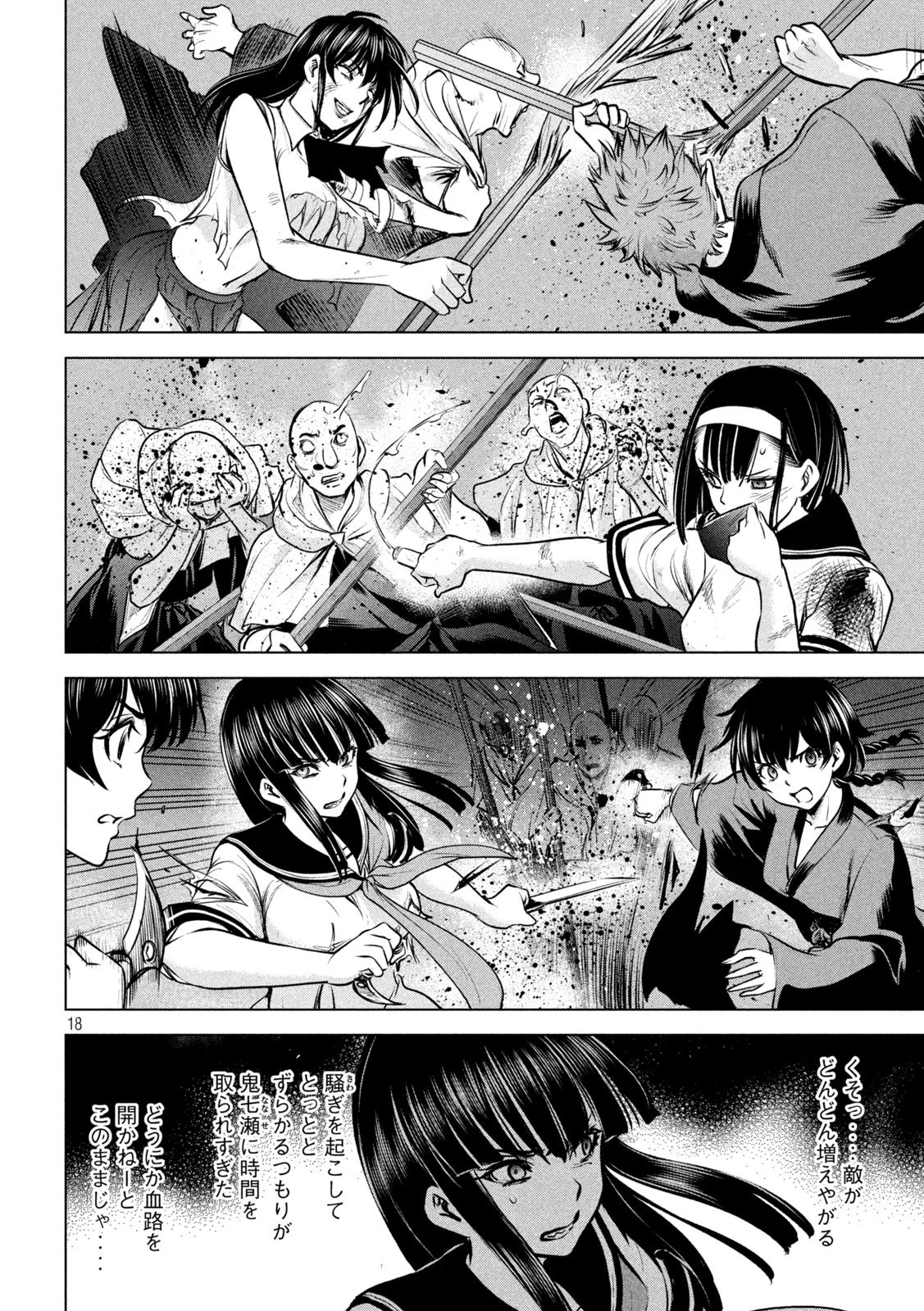 サタノファニ 第154話 - 18