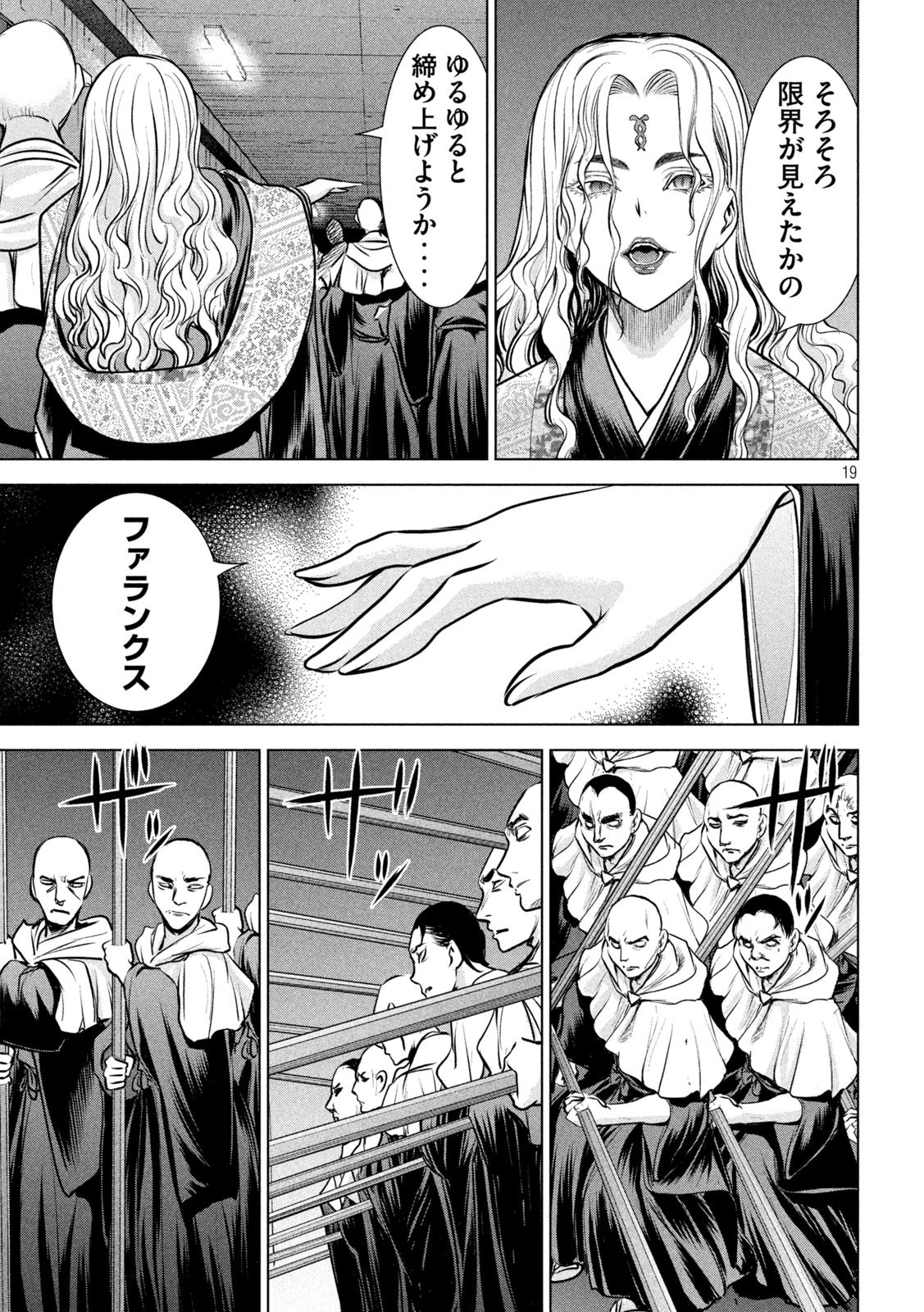 サタノファニ 第154話 - 19