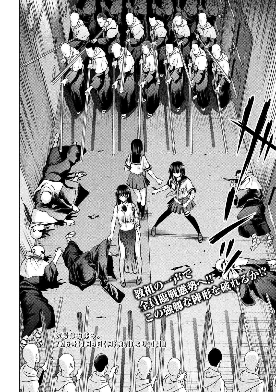 サタノファニ 第154話 - 20