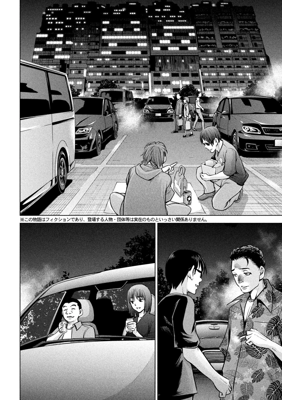 サタノファニ 第155話 - 2