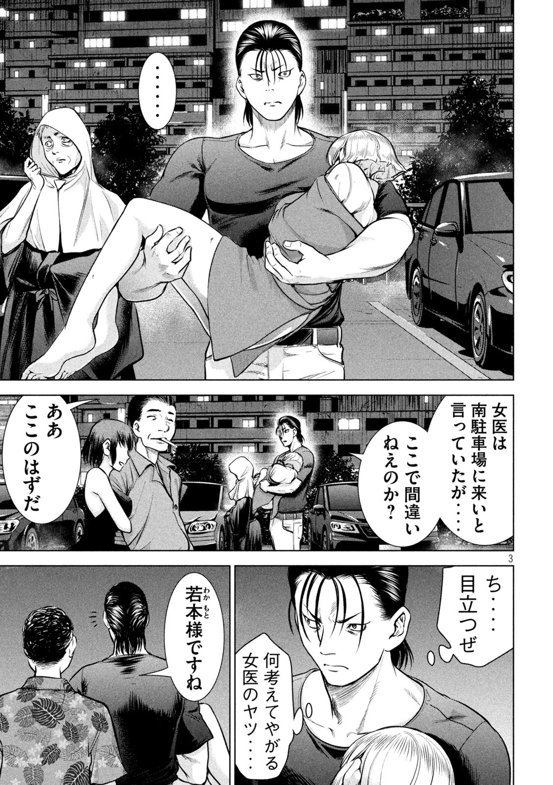 サタノファニ 第155話 - 3