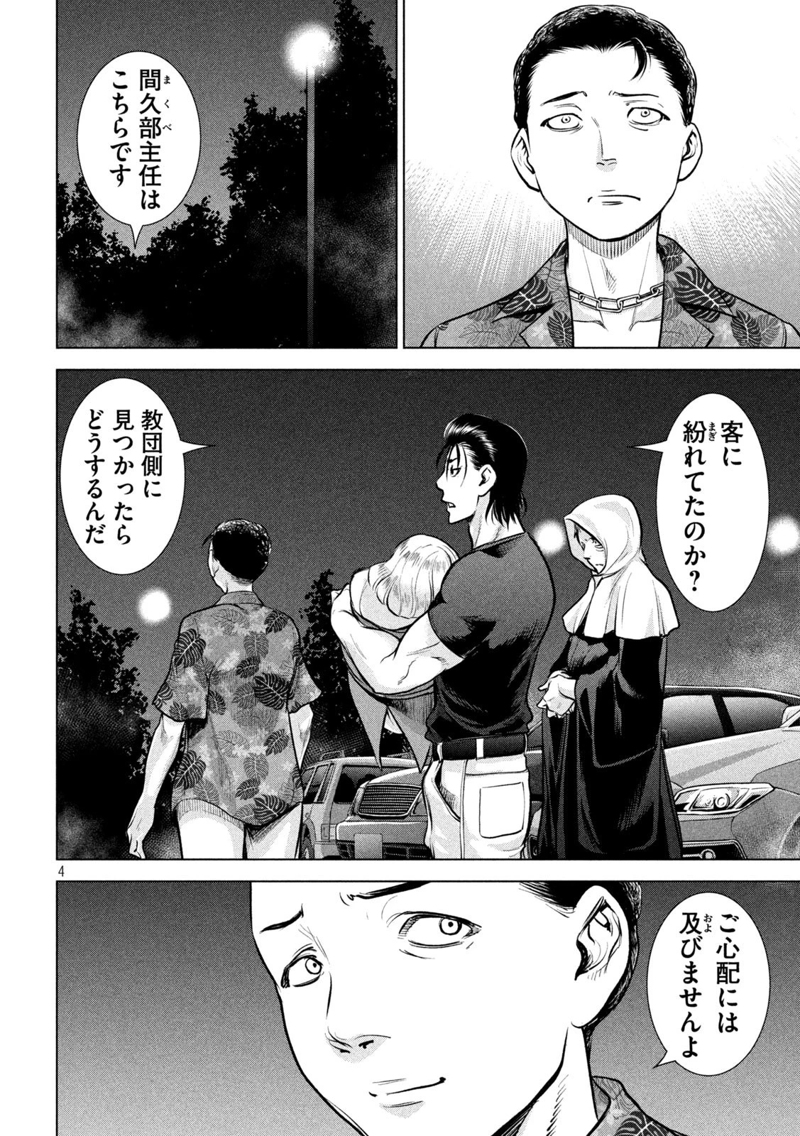 サタノファニ 第155話 - 4