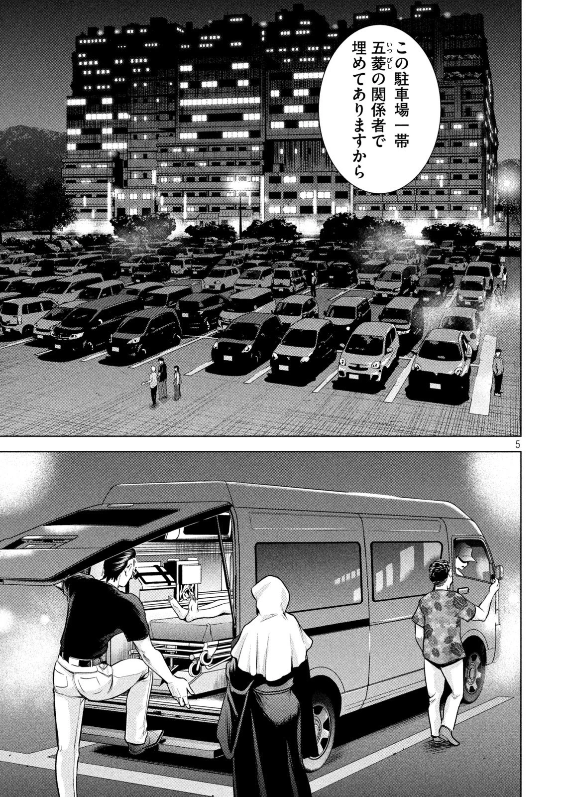 サタノファニ 第155話 - 5