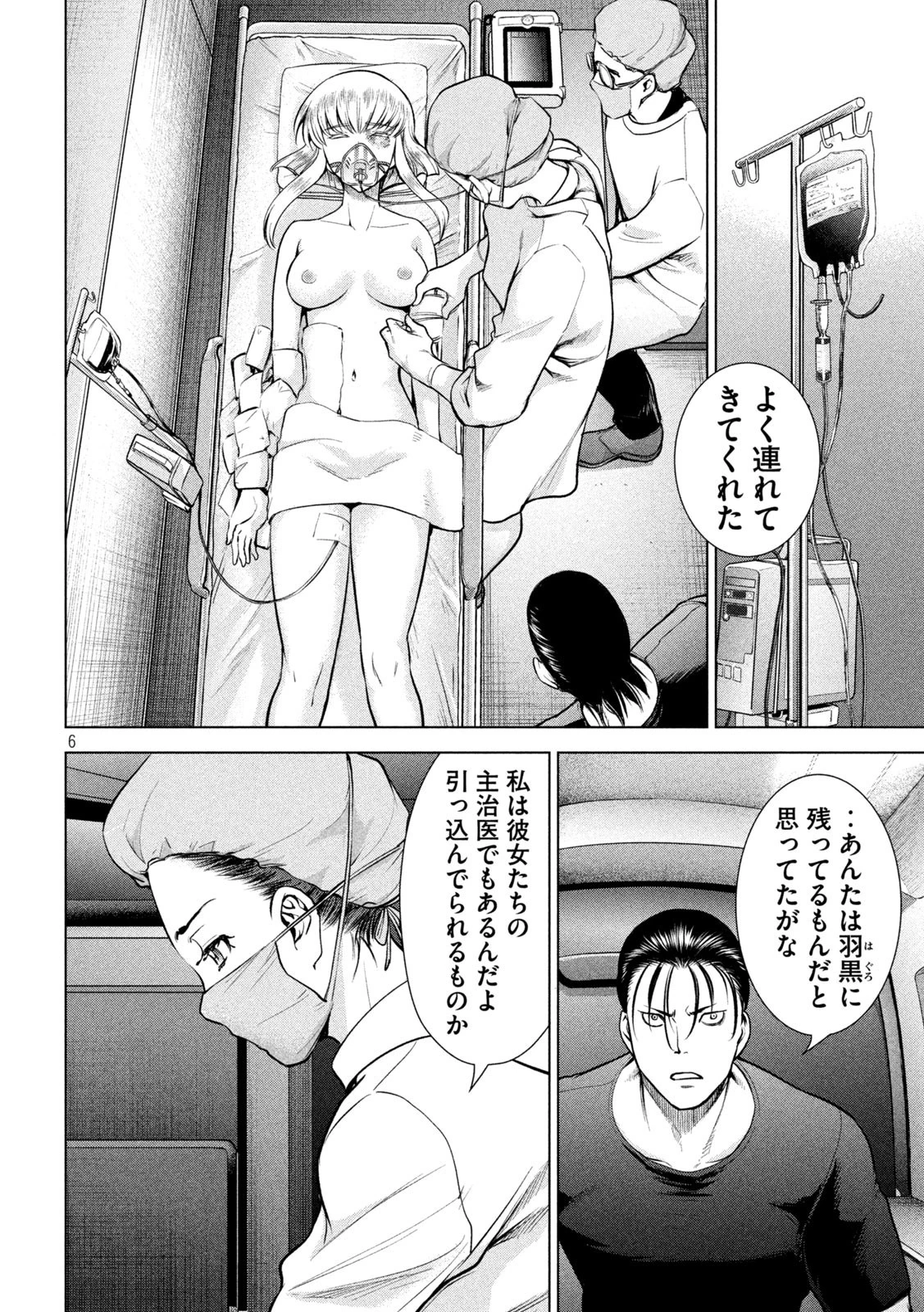 サタノファニ 第155話 - 6