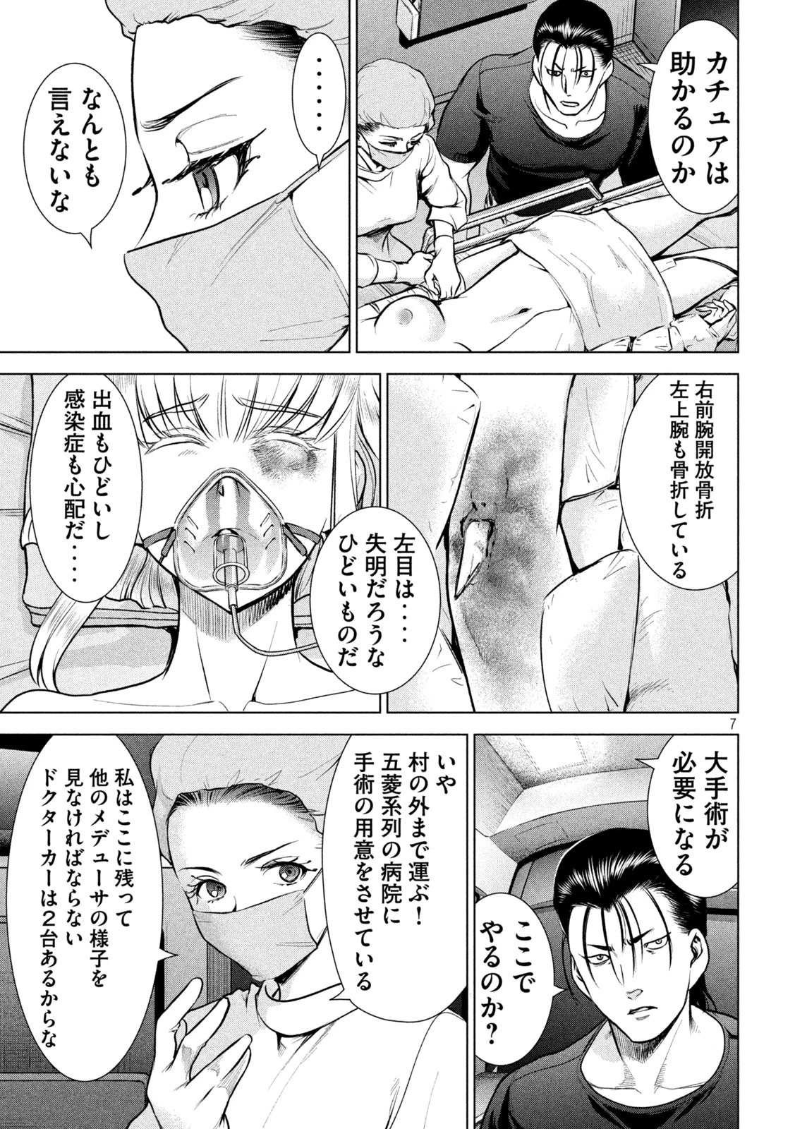 サタノファニ 第155話 - 7