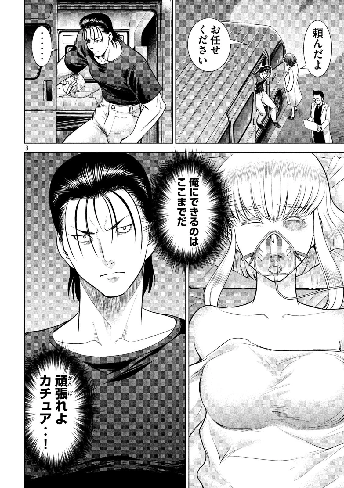 サタノファニ 第155話 - 8