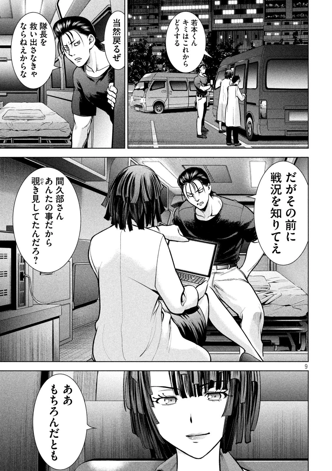 サタノファニ 第155話 - 9