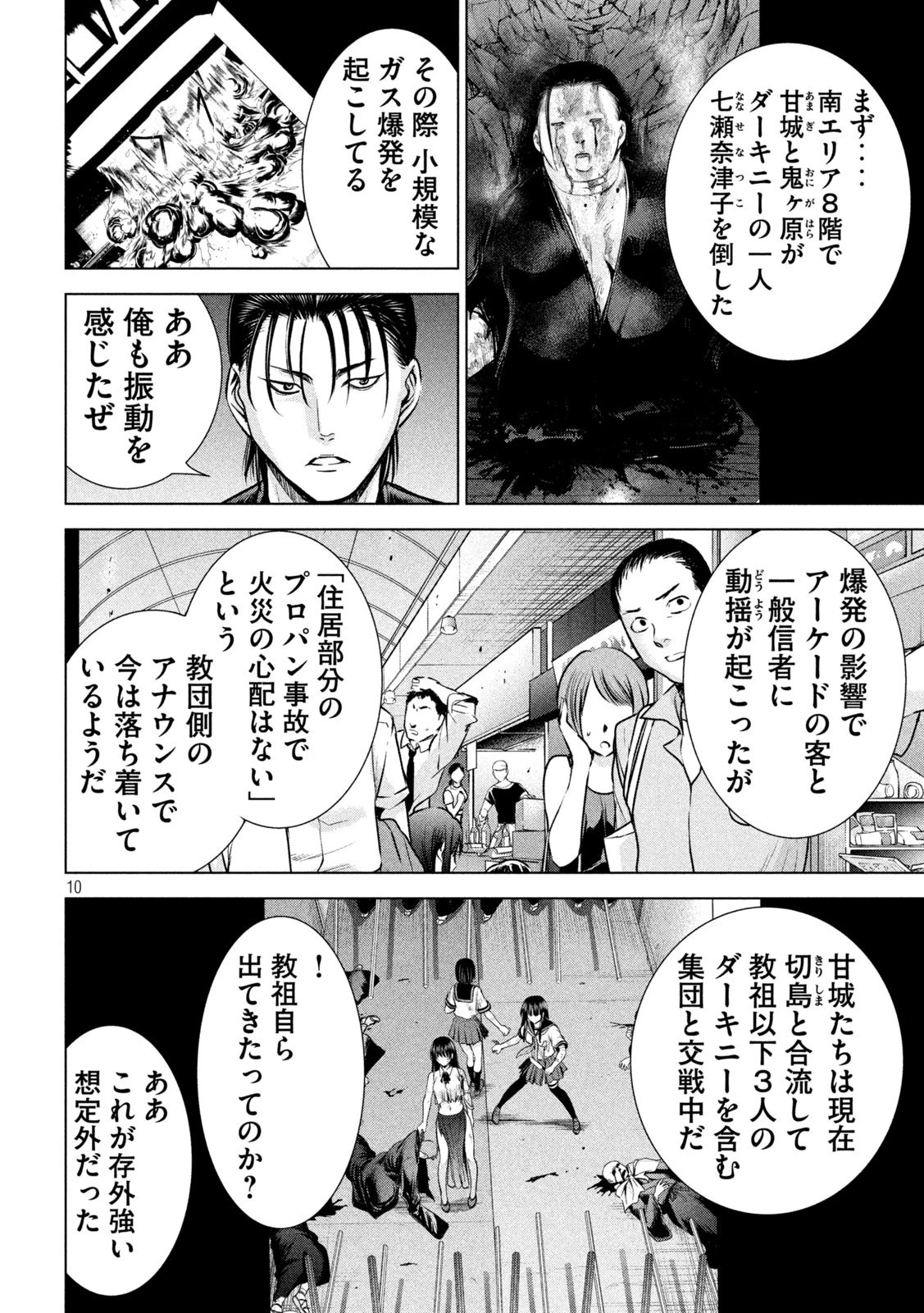 サタノファニ 第155話 - 10