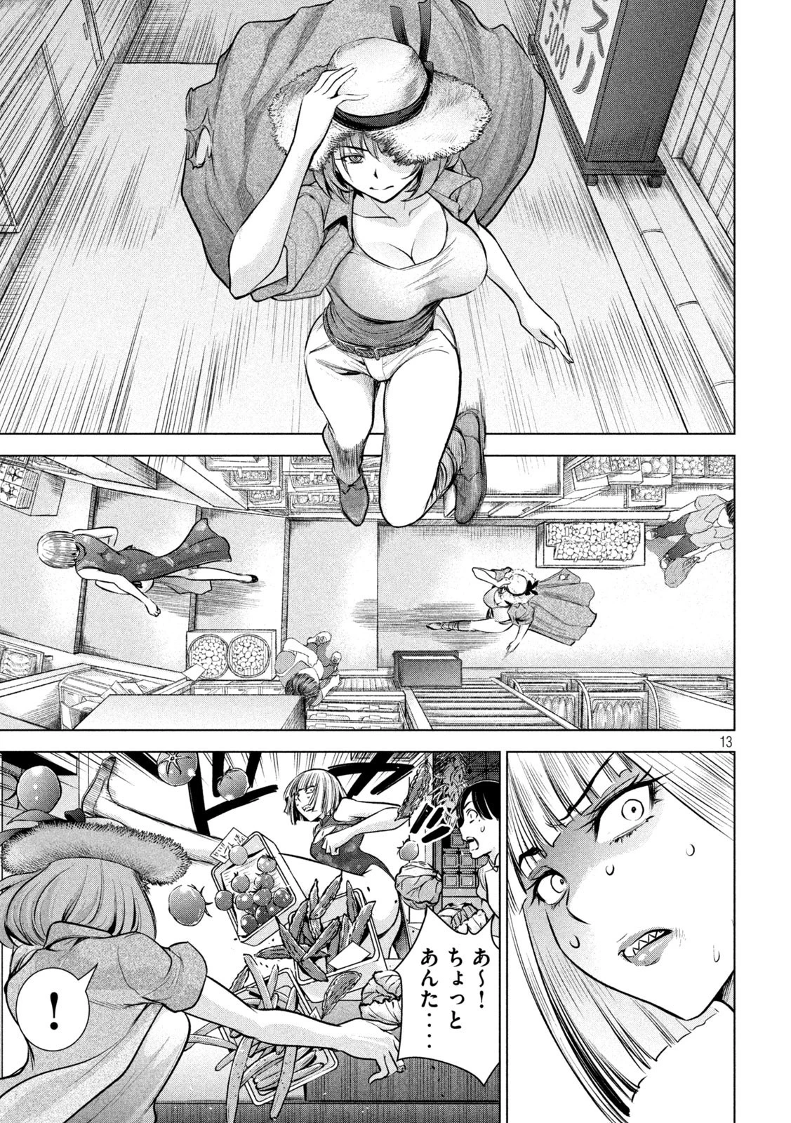 サタノファニ 第155話 - 13