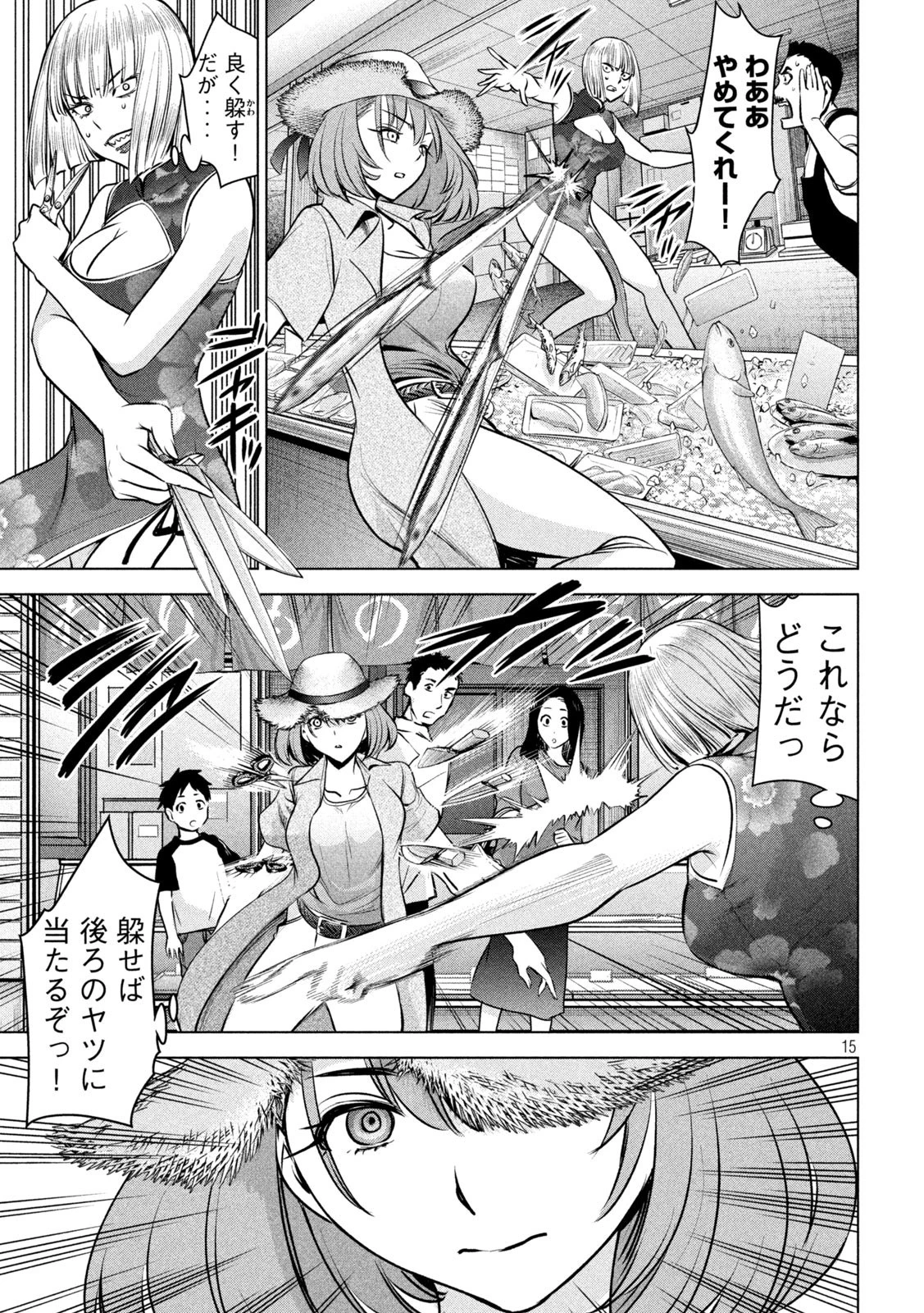 サタノファニ 第155話 - 15