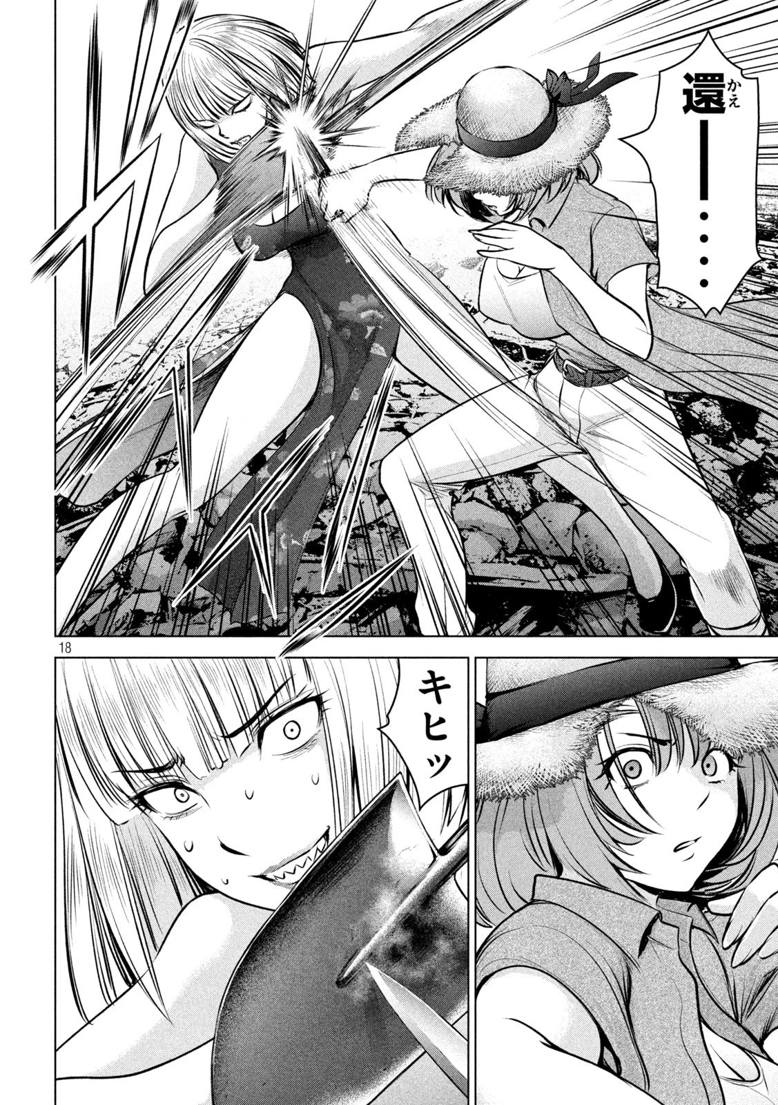 サタノファニ 第155話 - 18