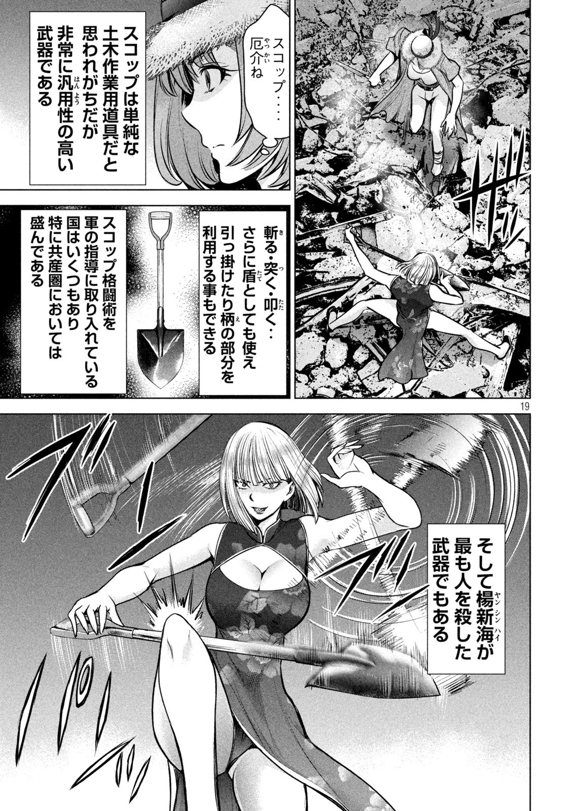 サタノファニ 第155話 - 19
