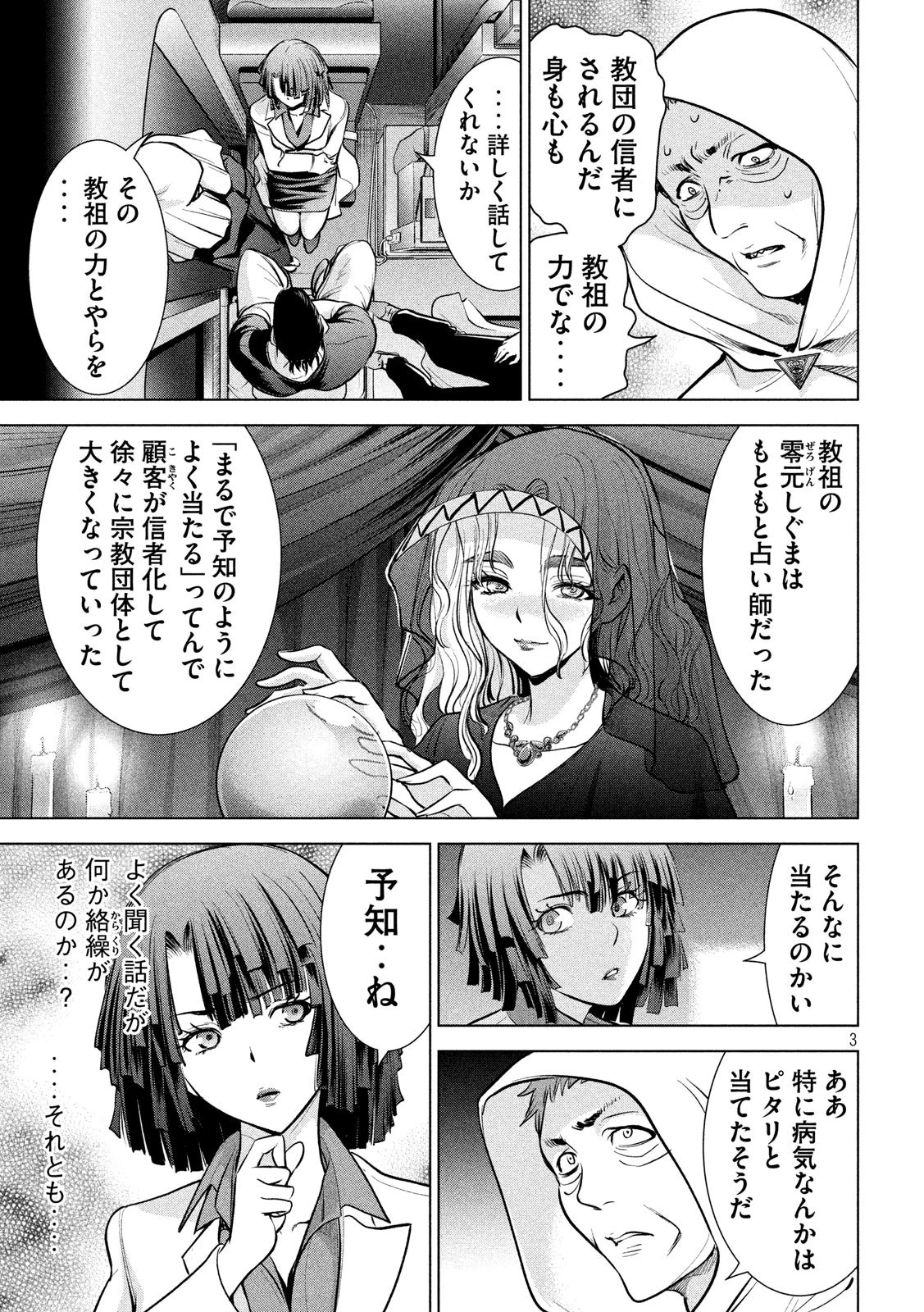 サタノファニ 第156話 - 3