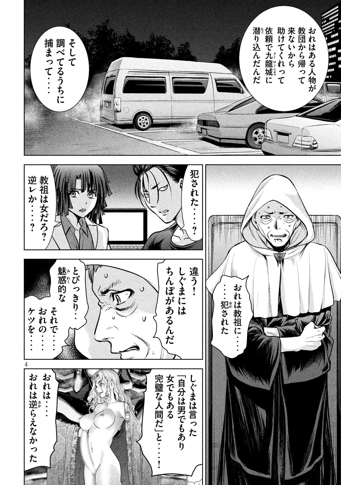 サタノファニ 第156話 - 4