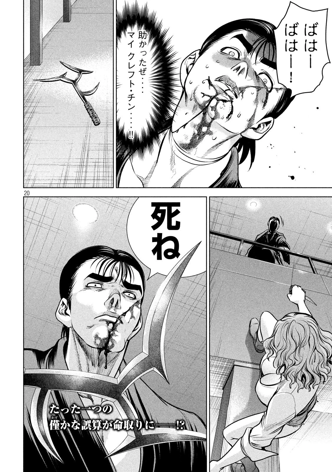 サタノファニ 第156話 - 20