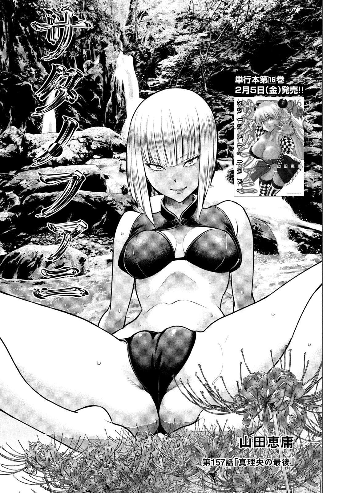 サタノファニ 第157話 - 1