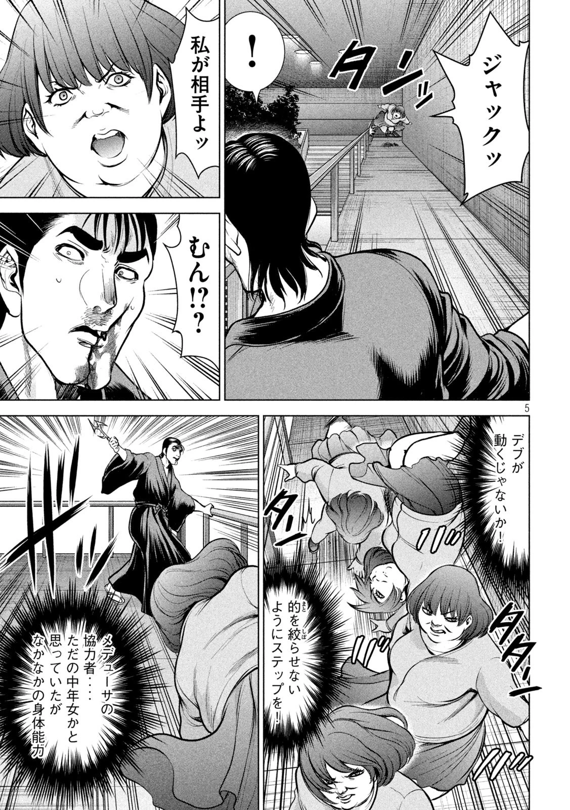 サタノファニ 第157話 - 5