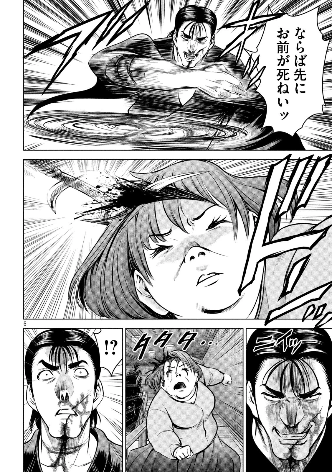 サタノファニ 第157話 - 6